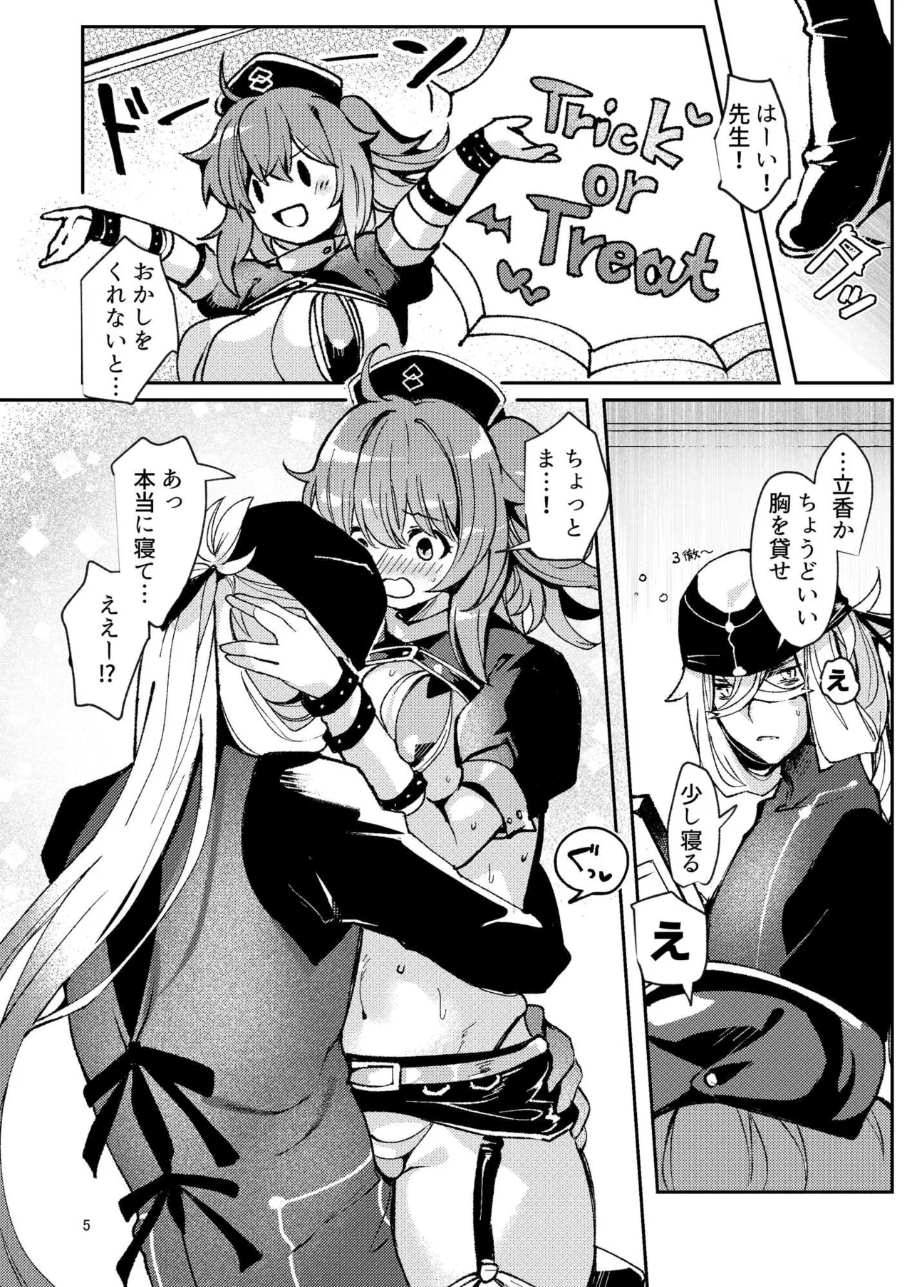 総集編(1) 2020～2024FG●ぐだ子 - page109