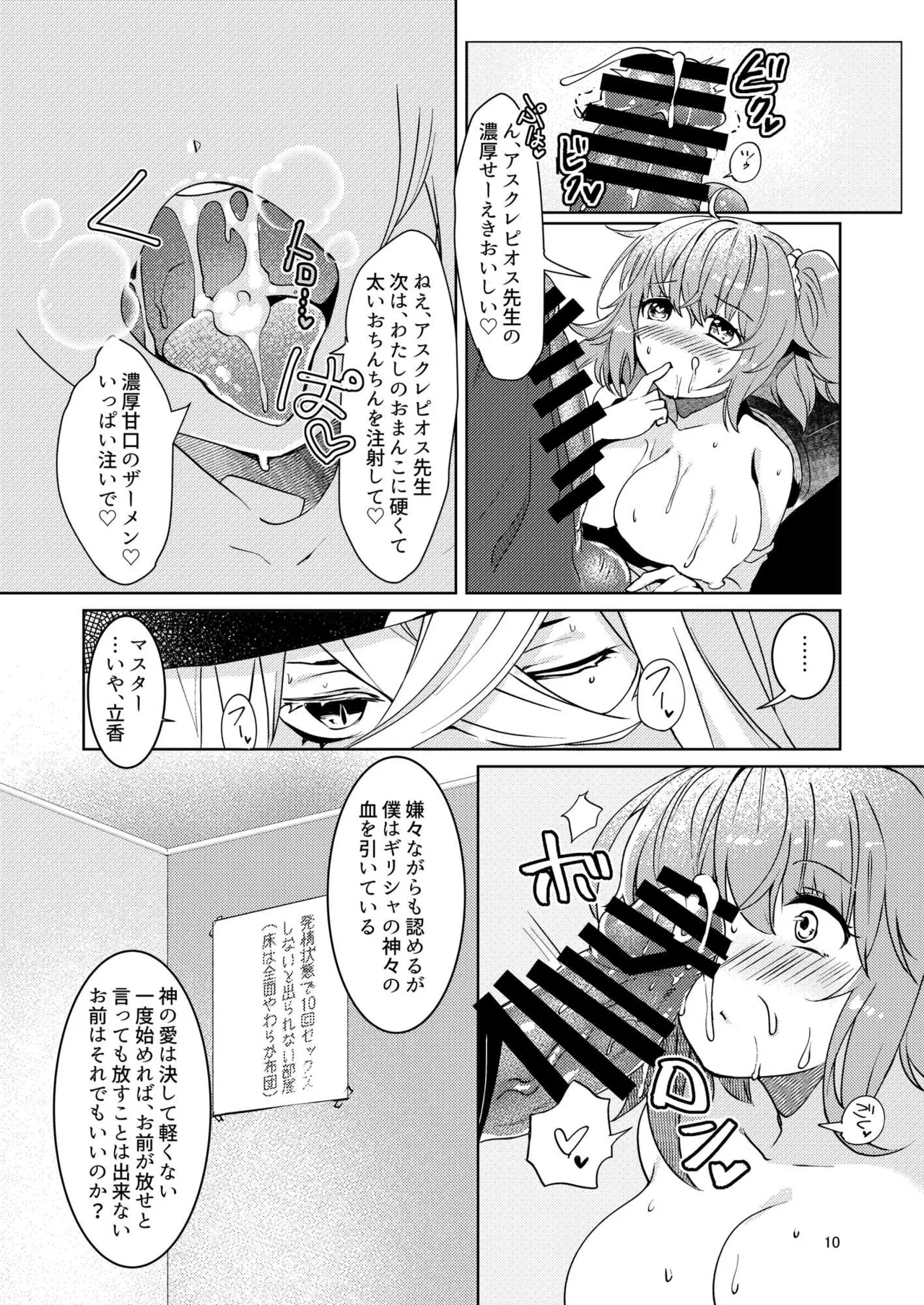総集編(1) 2020～2024FG●ぐだ子 - page11