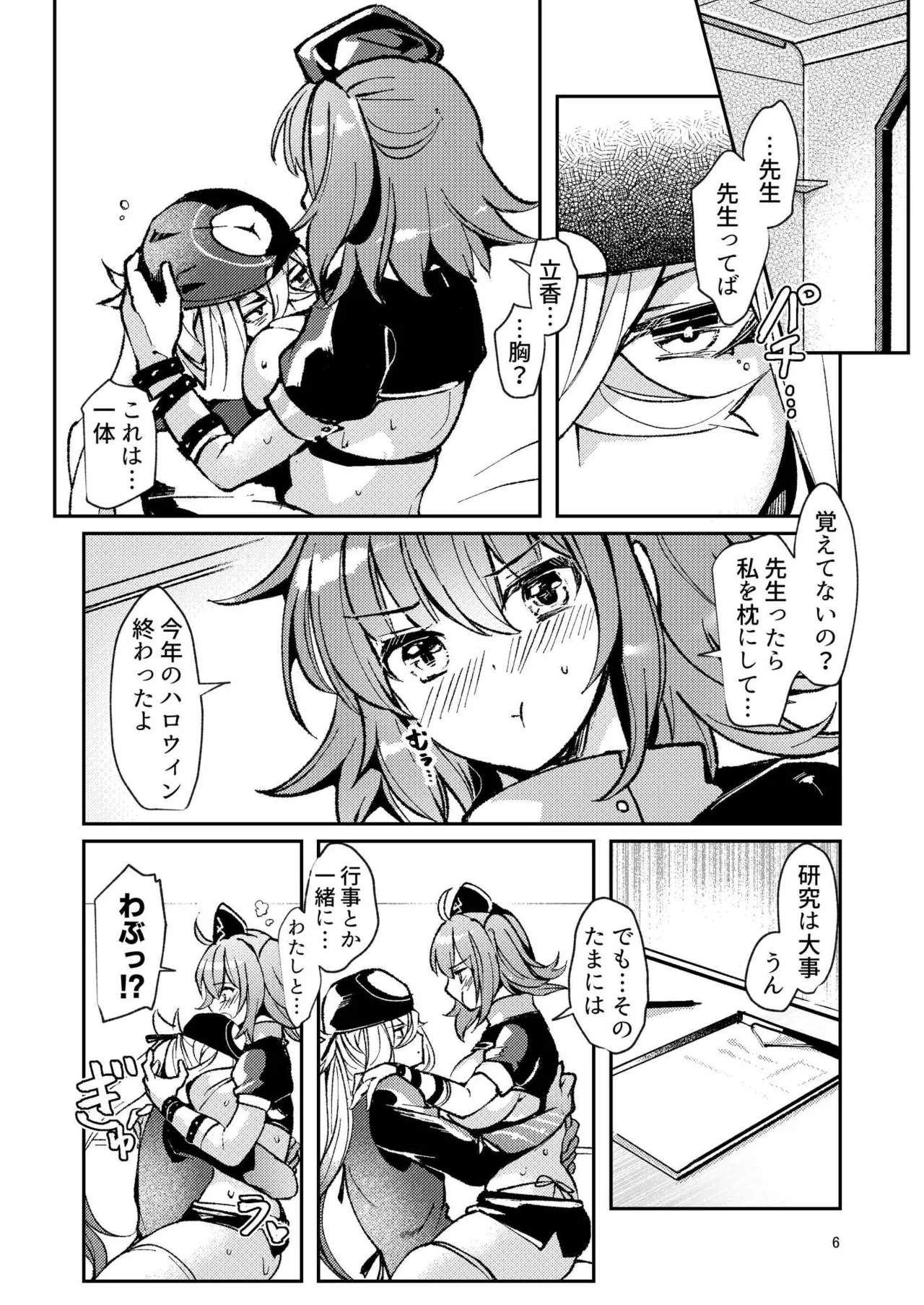 総集編(1) 2020～2024FG●ぐだ子 - page110