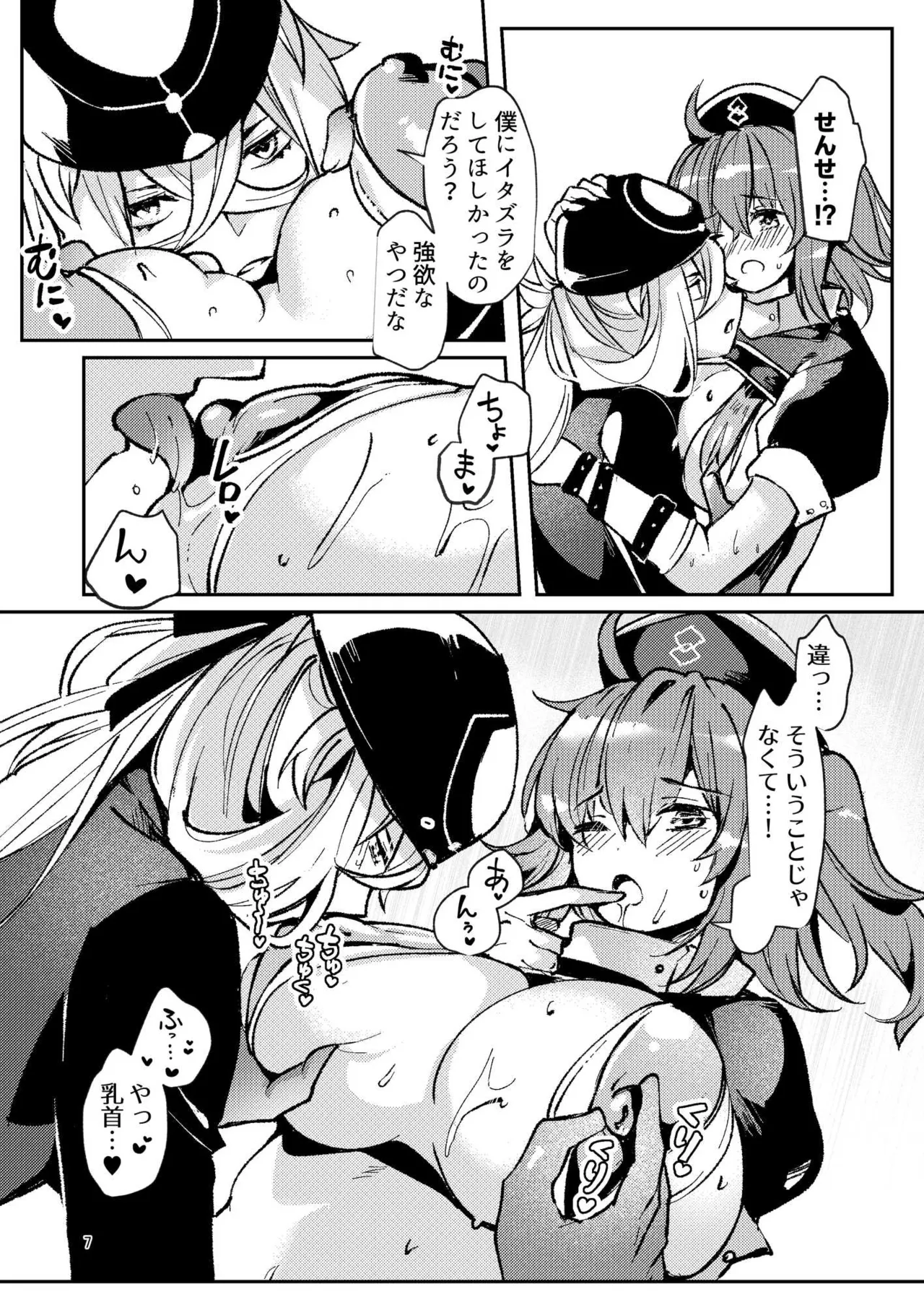 総集編(1) 2020～2024FG●ぐだ子 - page111