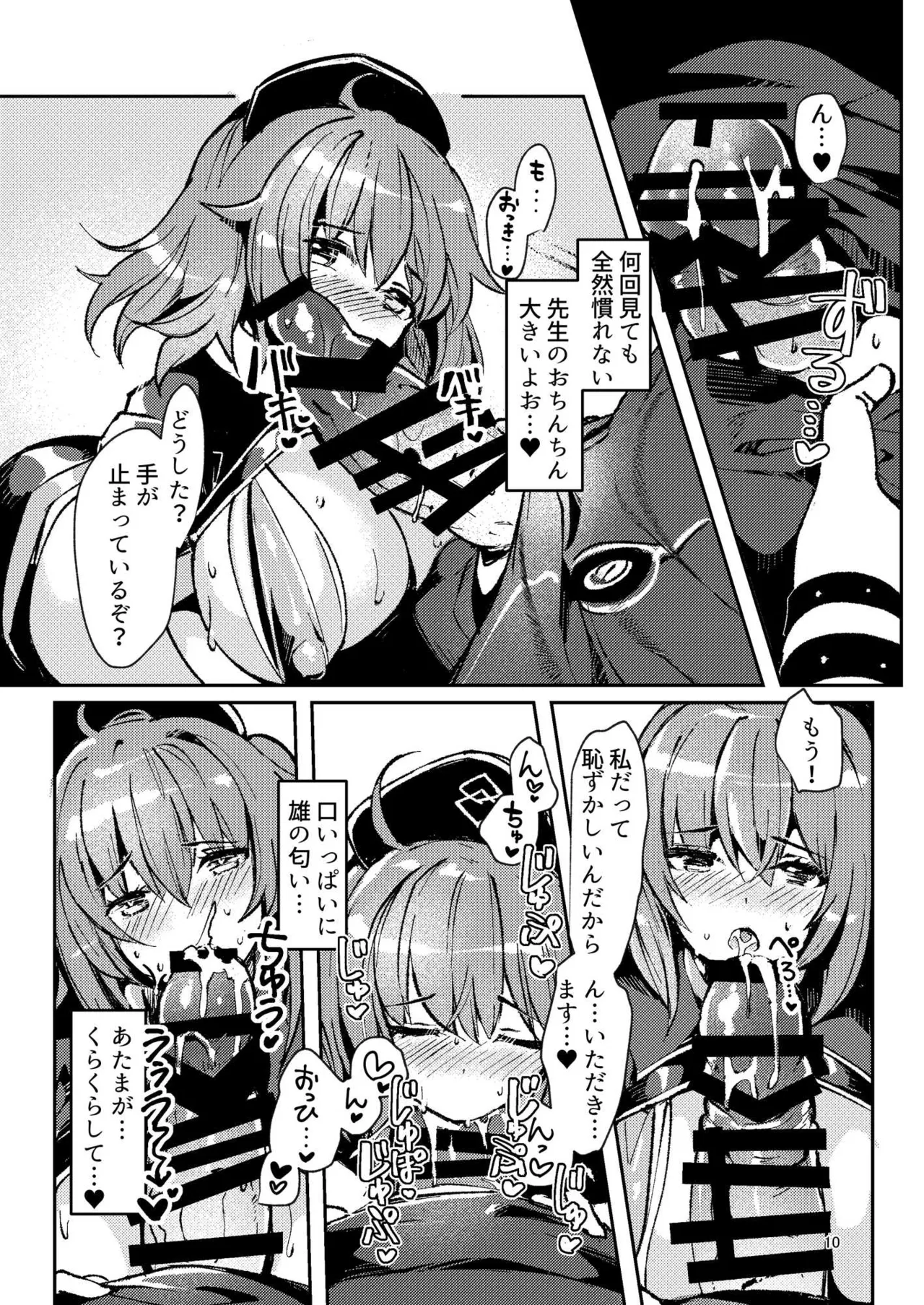 総集編(1) 2020～2024FG●ぐだ子 - page114