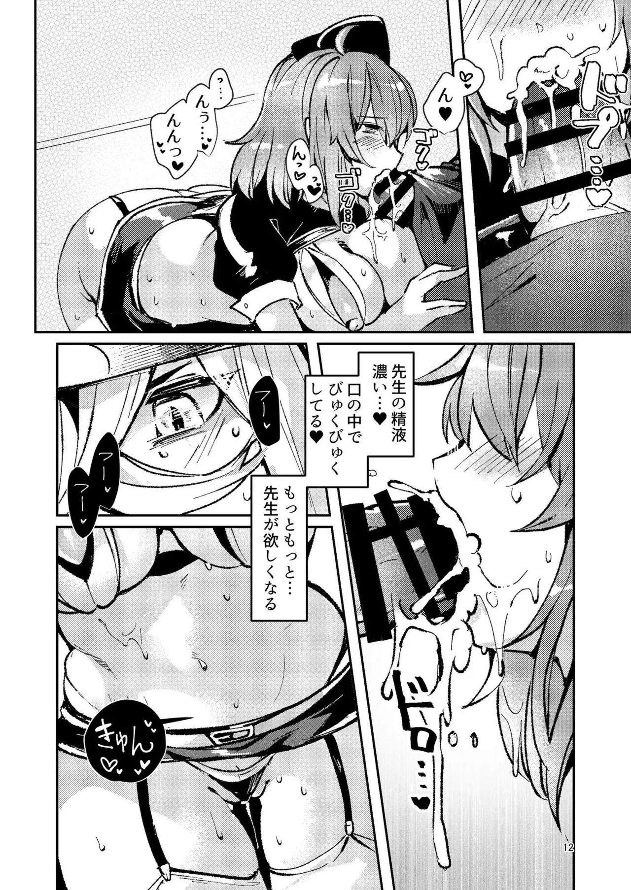 総集編(1) 2020～2024FG●ぐだ子 - page116