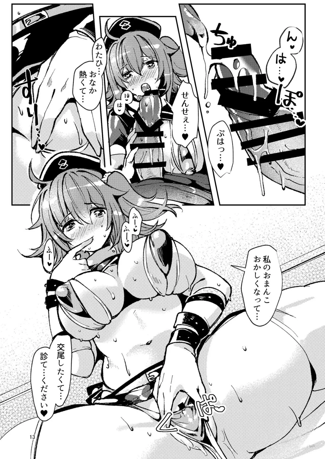 総集編(1) 2020～2024FG●ぐだ子 - page117