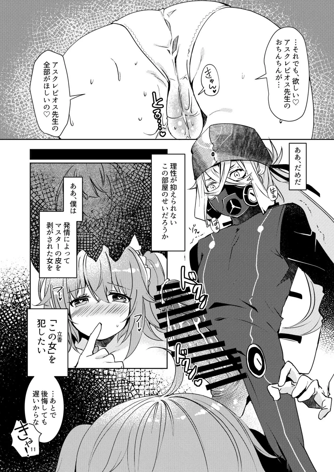 総集編(1) 2020～2024FG●ぐだ子 - page12
