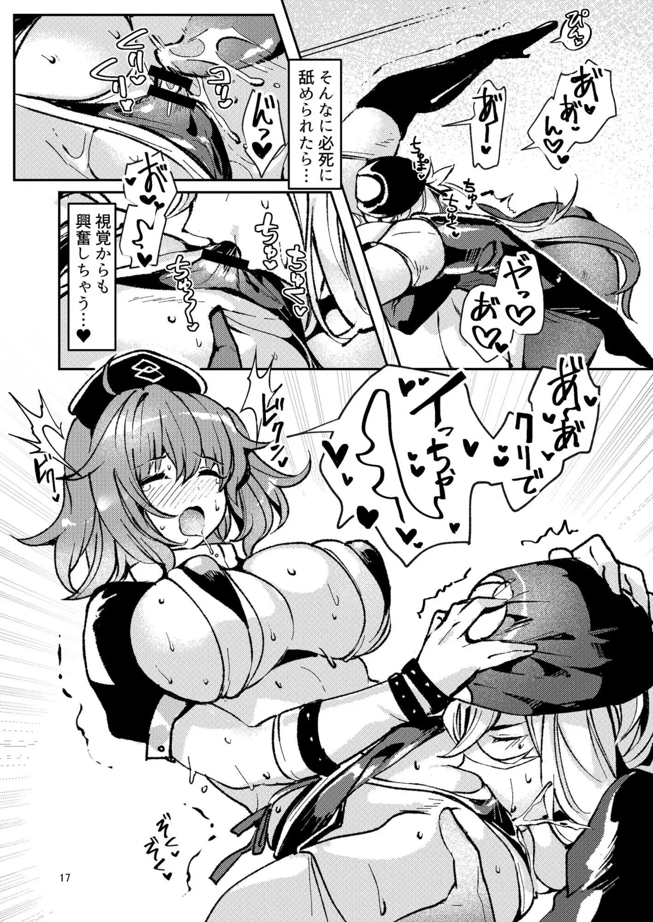 総集編(1) 2020～2024FG●ぐだ子 - page121