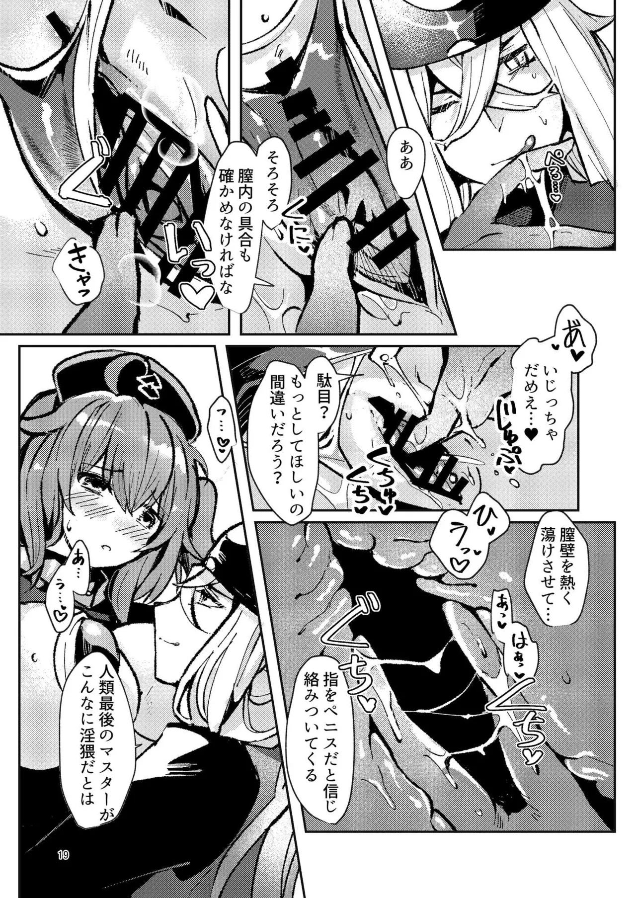 総集編(1) 2020～2024FG●ぐだ子 - page123