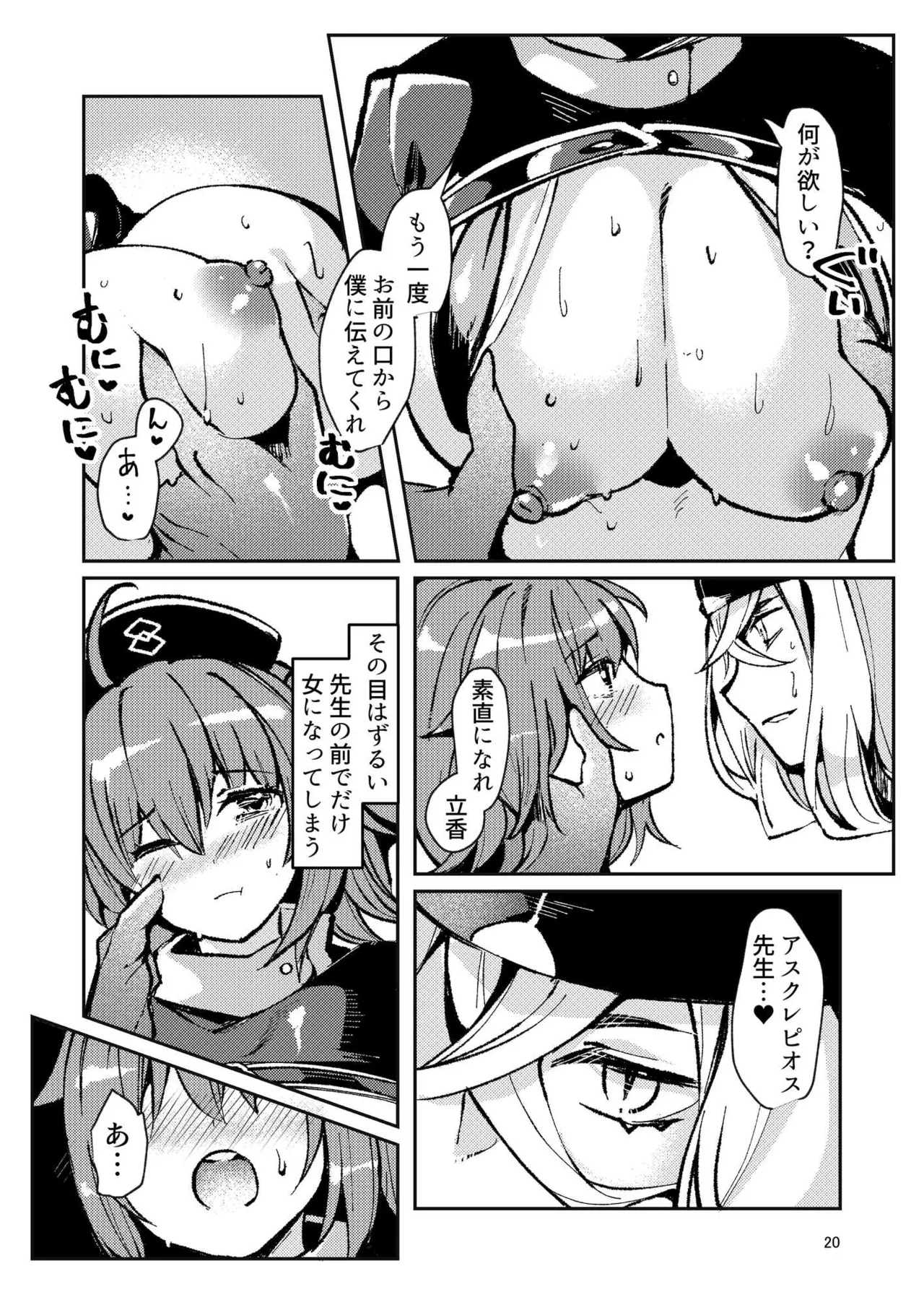 総集編(1) 2020～2024FG●ぐだ子 - page124