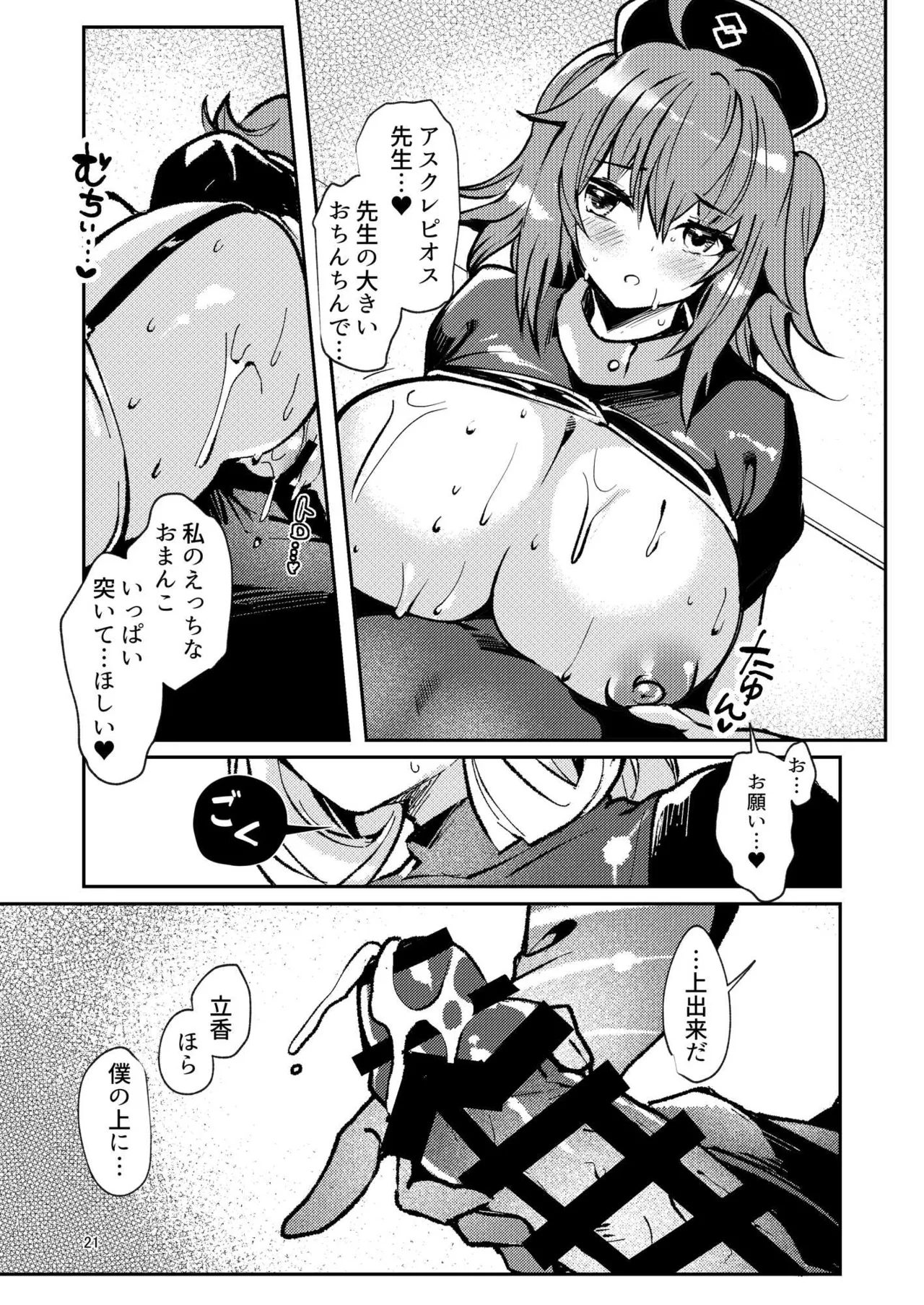総集編(1) 2020～2024FG●ぐだ子 - page125
