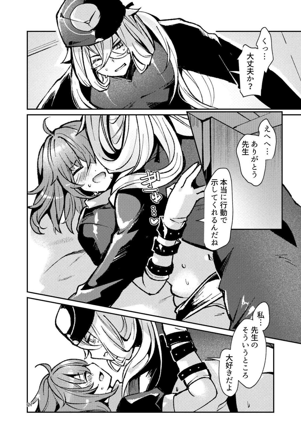 総集編(1) 2020～2024FG●ぐだ子 - page131