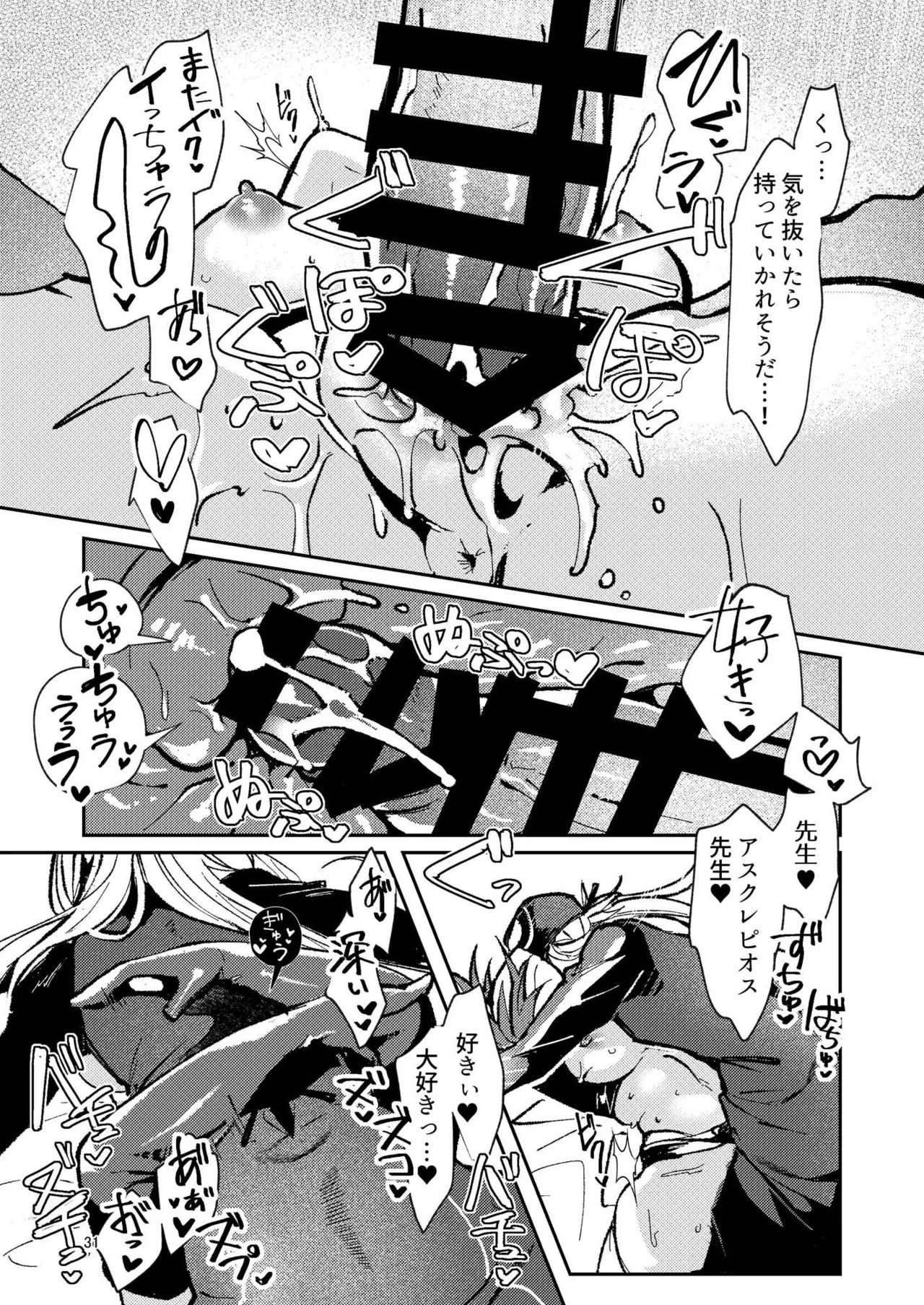 総集編(1) 2020～2024FG●ぐだ子 - page135