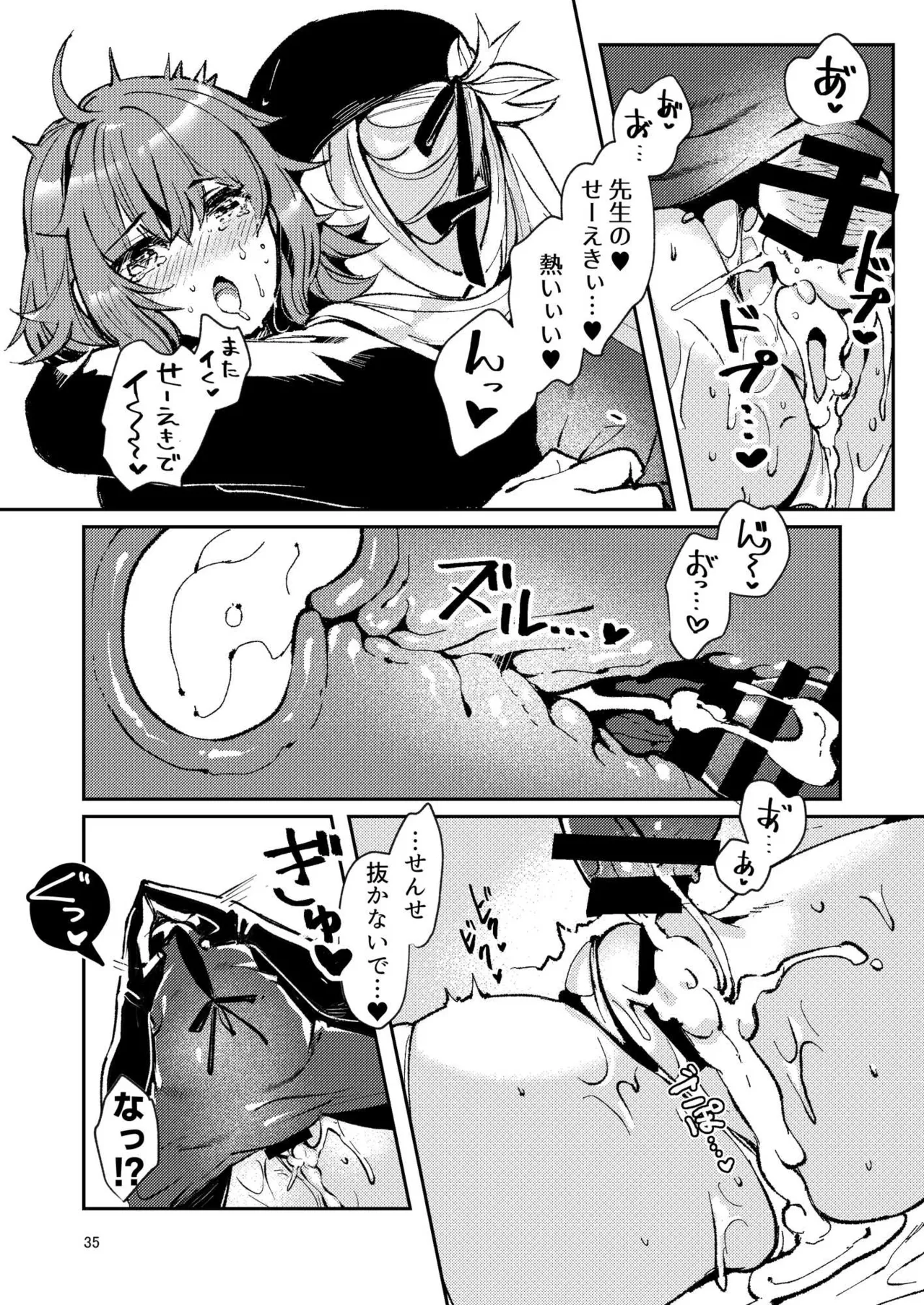 総集編(1) 2020～2024FG●ぐだ子 - page139