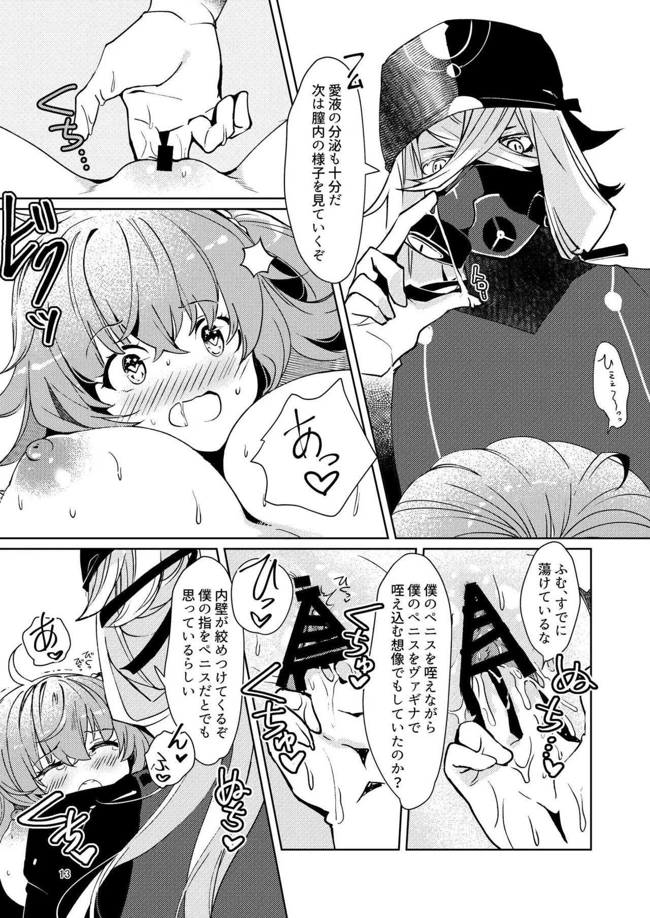 総集編(1) 2020～2024FG●ぐだ子 - page14