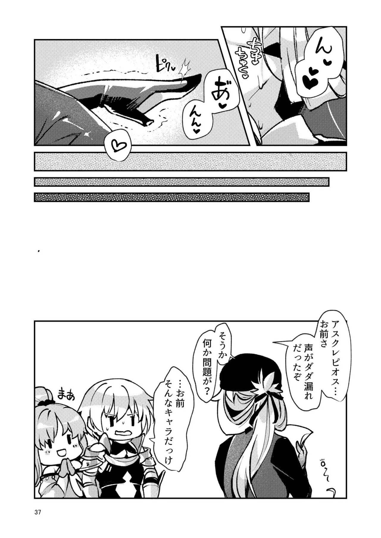 総集編(1) 2020～2024FG●ぐだ子 - page141