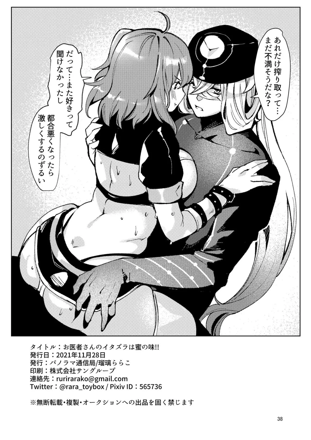 総集編(1) 2020～2024FG●ぐだ子 - page142