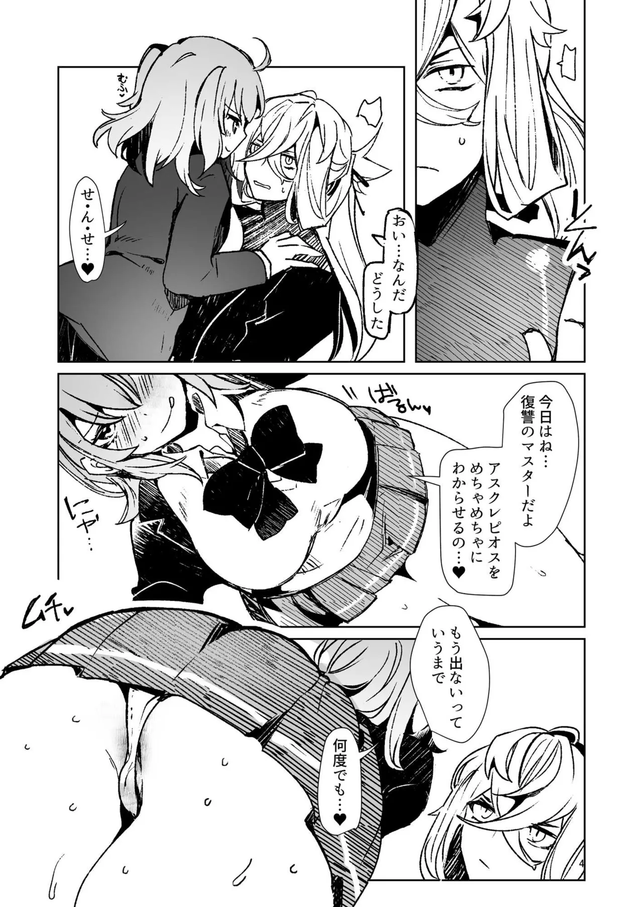 総集編(1) 2020～2024FG●ぐだ子 - page147
