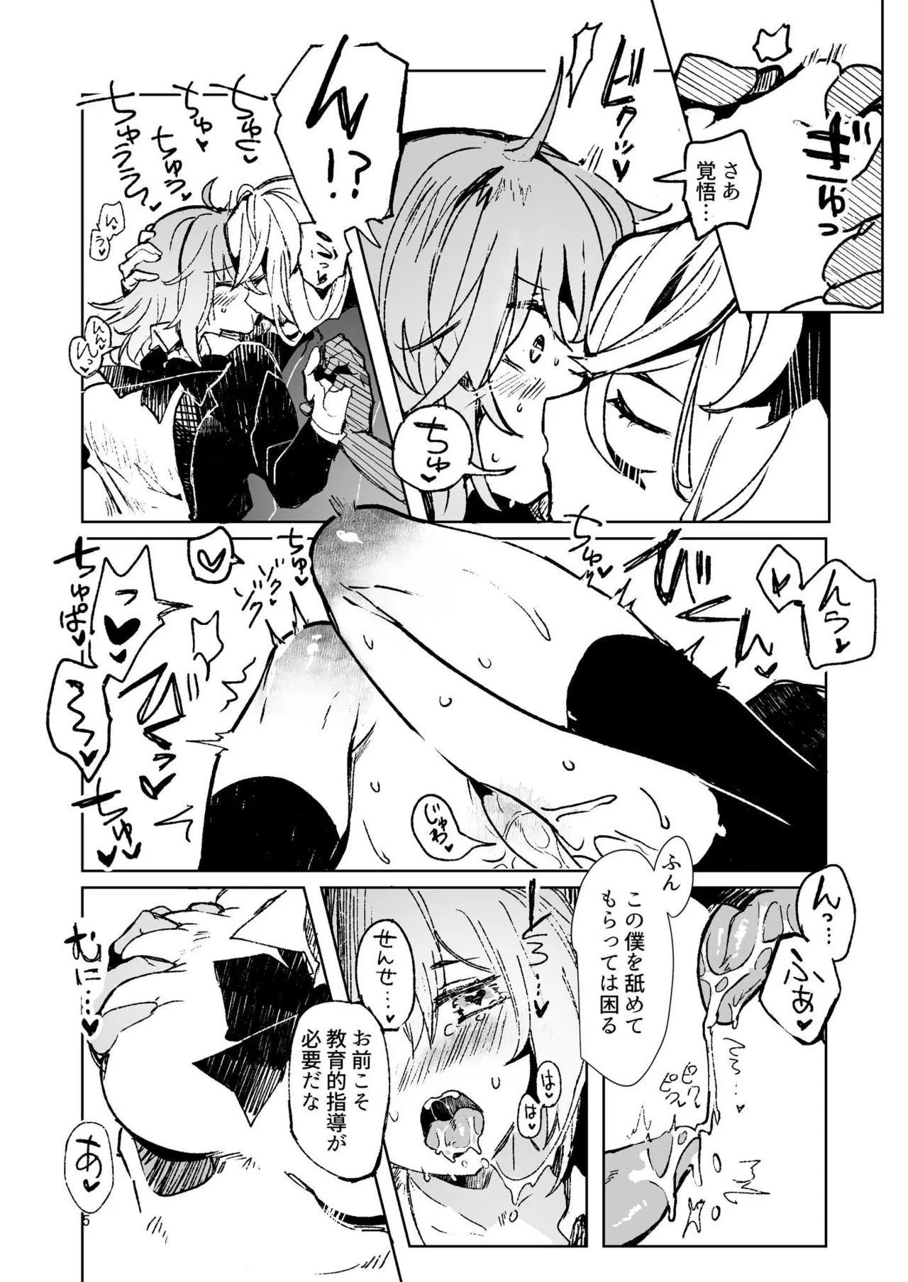 総集編(1) 2020～2024FG●ぐだ子 - page148