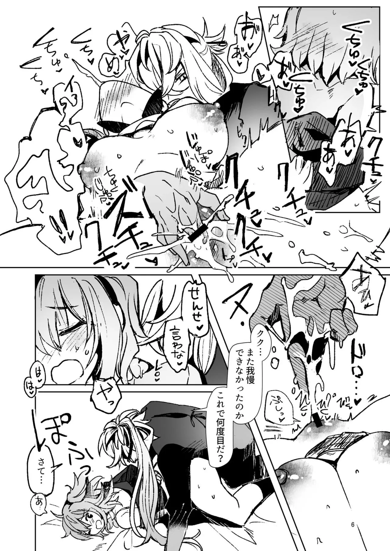 総集編(1) 2020～2024FG●ぐだ子 - page149