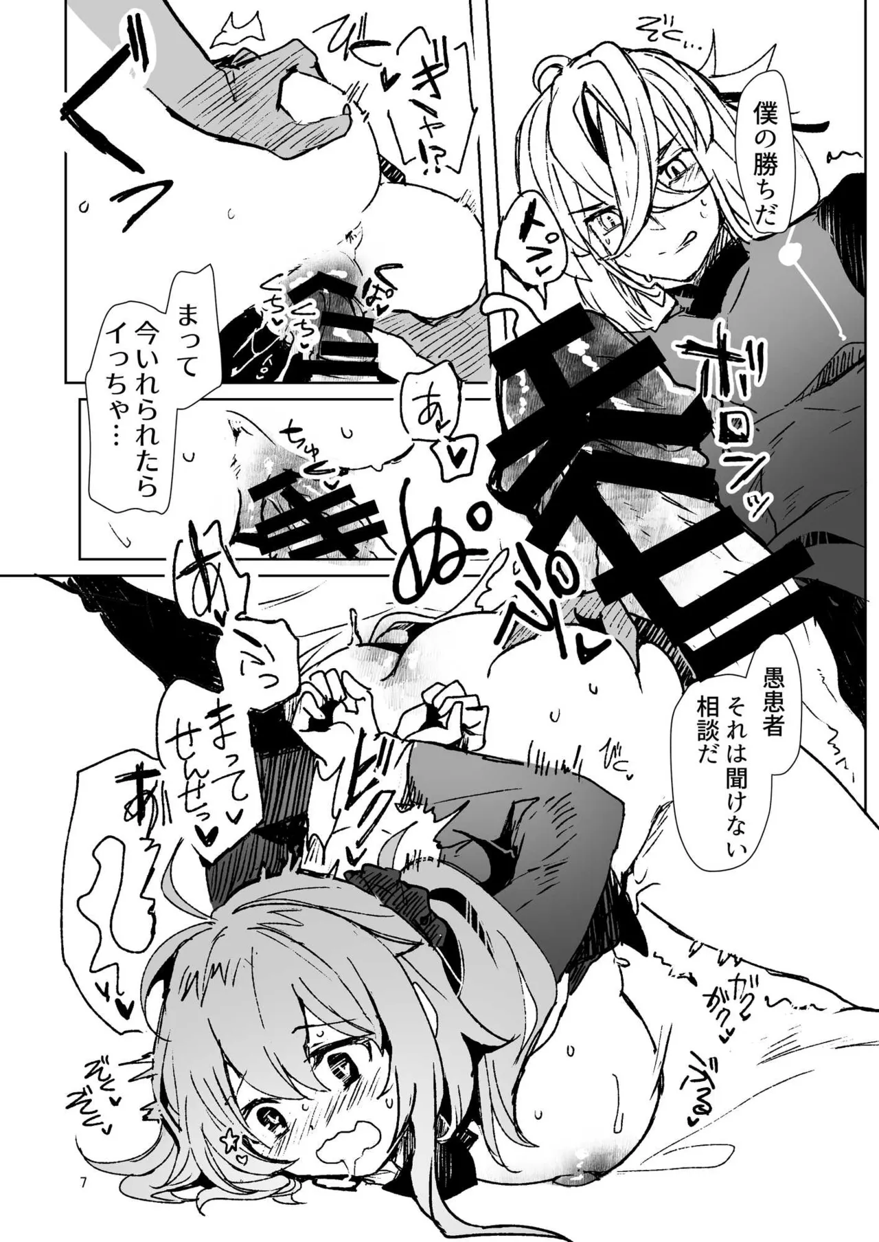 総集編(1) 2020～2024FG●ぐだ子 - page150