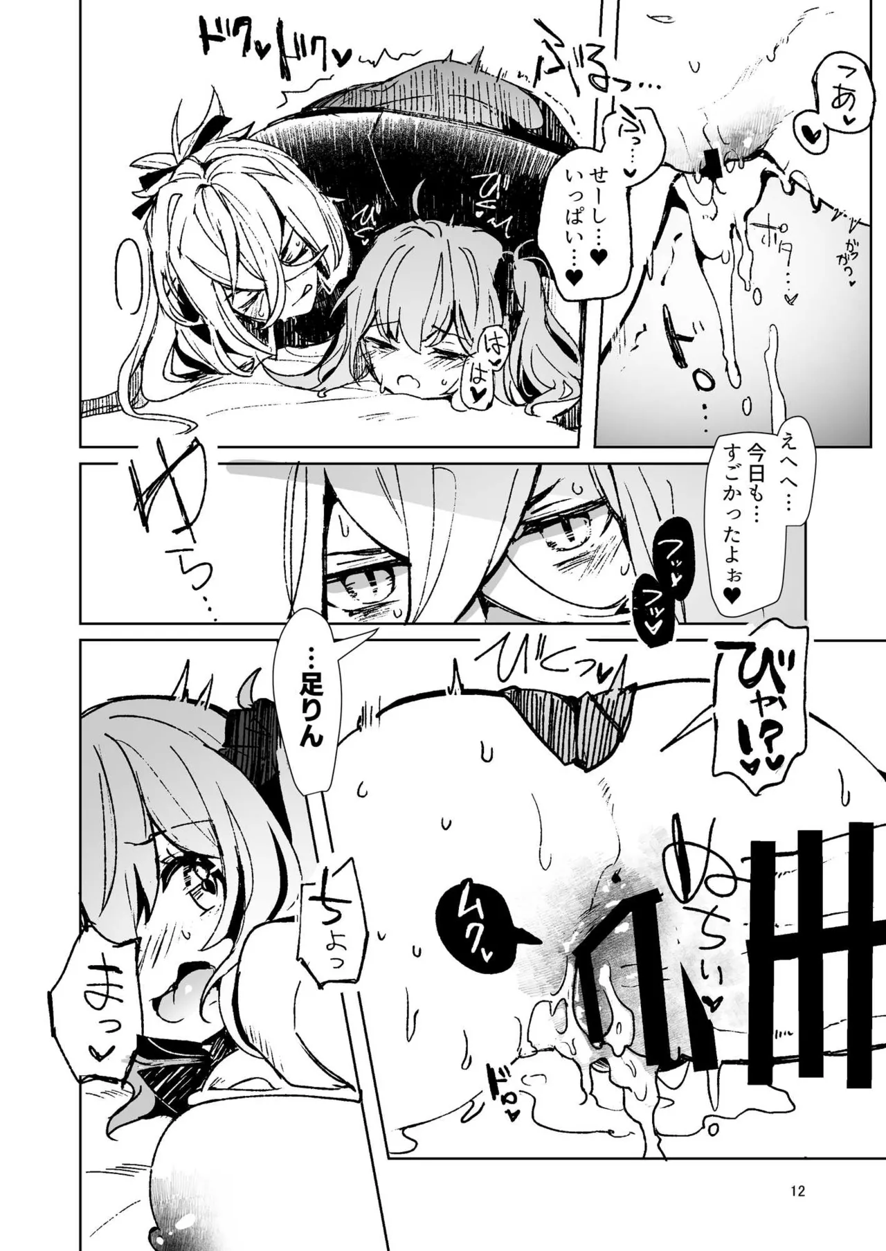 総集編(1) 2020～2024FG●ぐだ子 - page155
