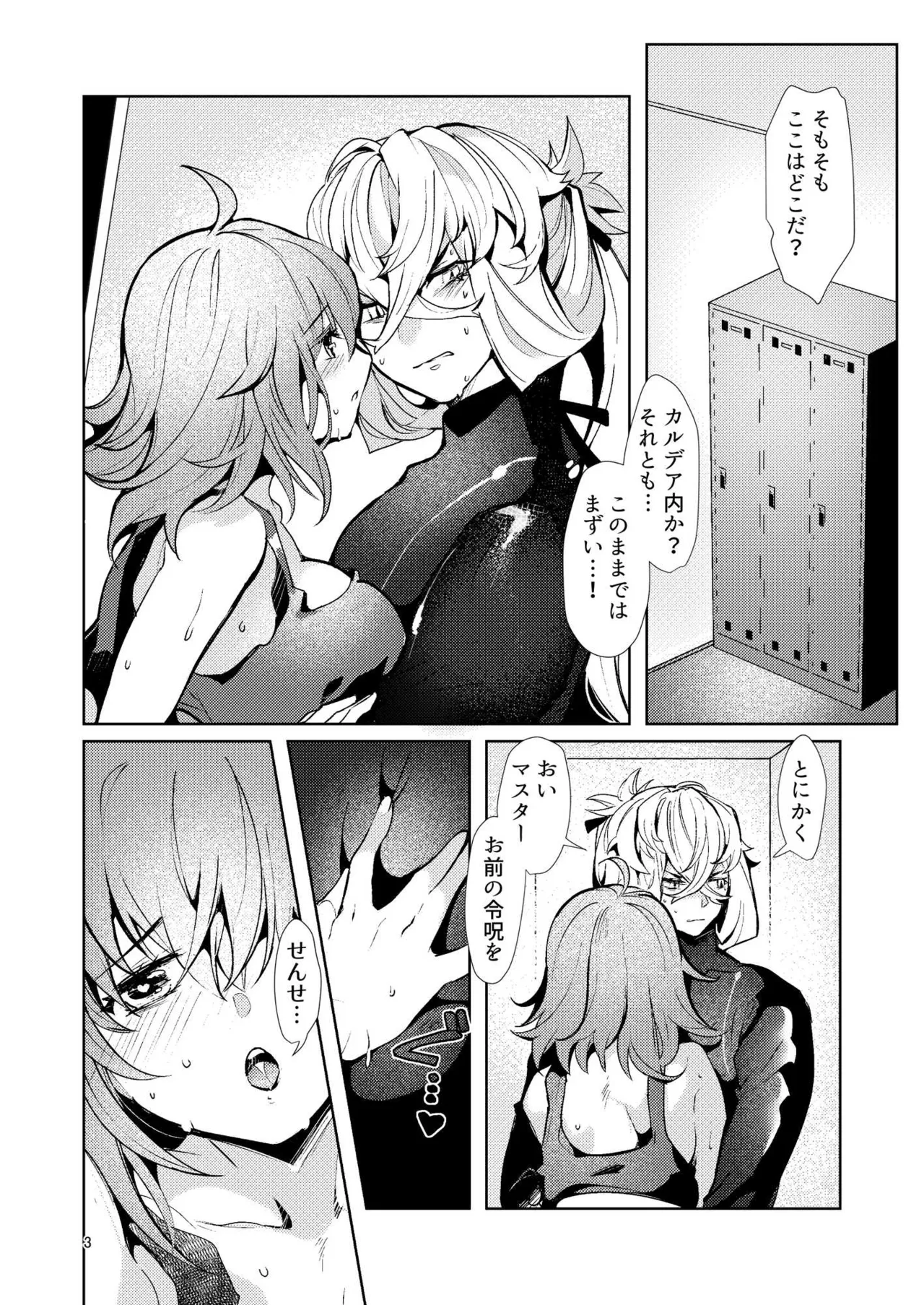 総集編(1) 2020～2024FG●ぐだ子 - page160