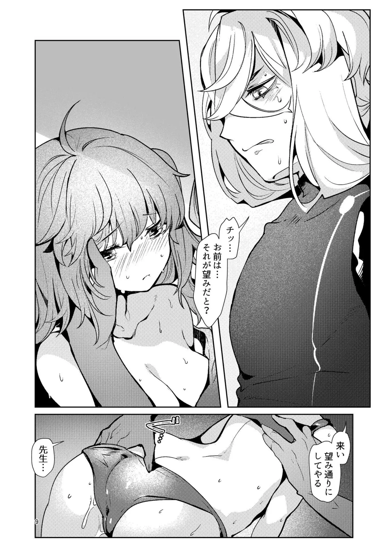 総集編(1) 2020～2024FG●ぐだ子 - page166