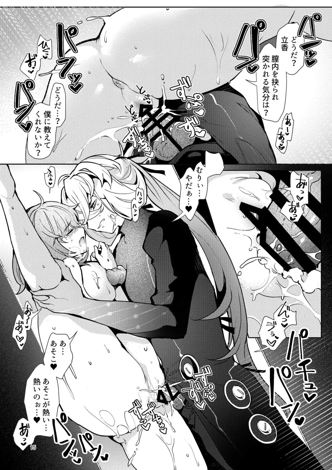 総集編(1) 2020～2024FG●ぐだ子 - page172