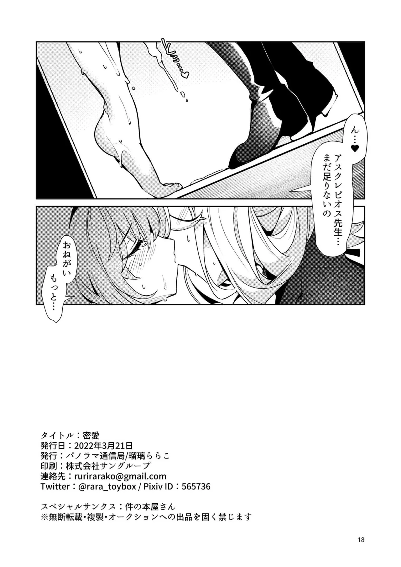 総集編(1) 2020～2024FG●ぐだ子 - page175