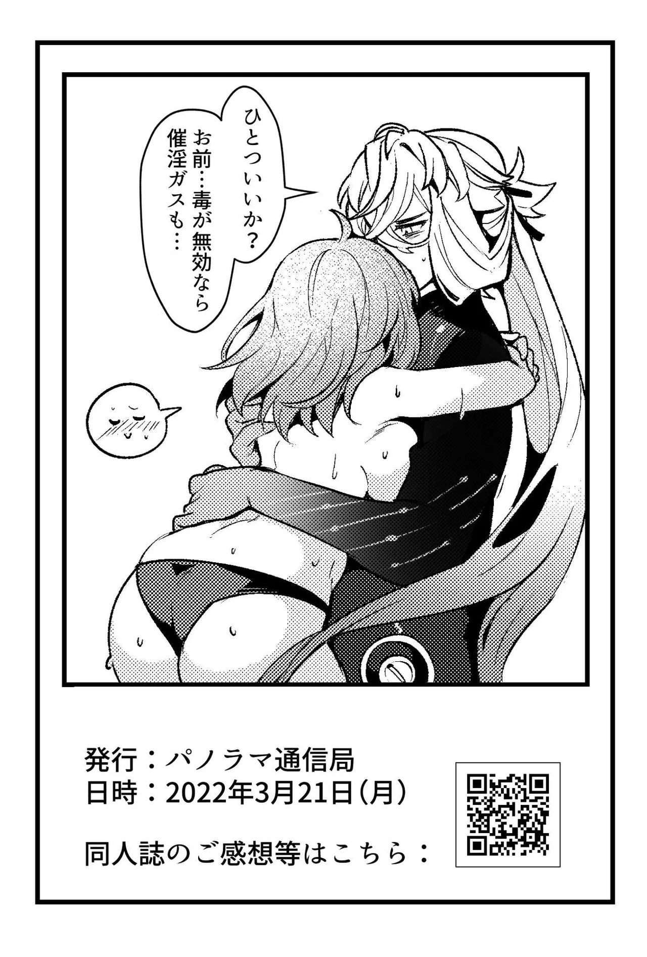 総集編(1) 2020～2024FG●ぐだ子 - page176