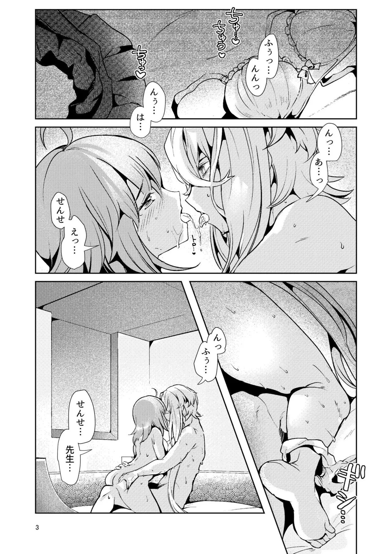 総集編(1) 2020～2024FG●ぐだ子 - page179