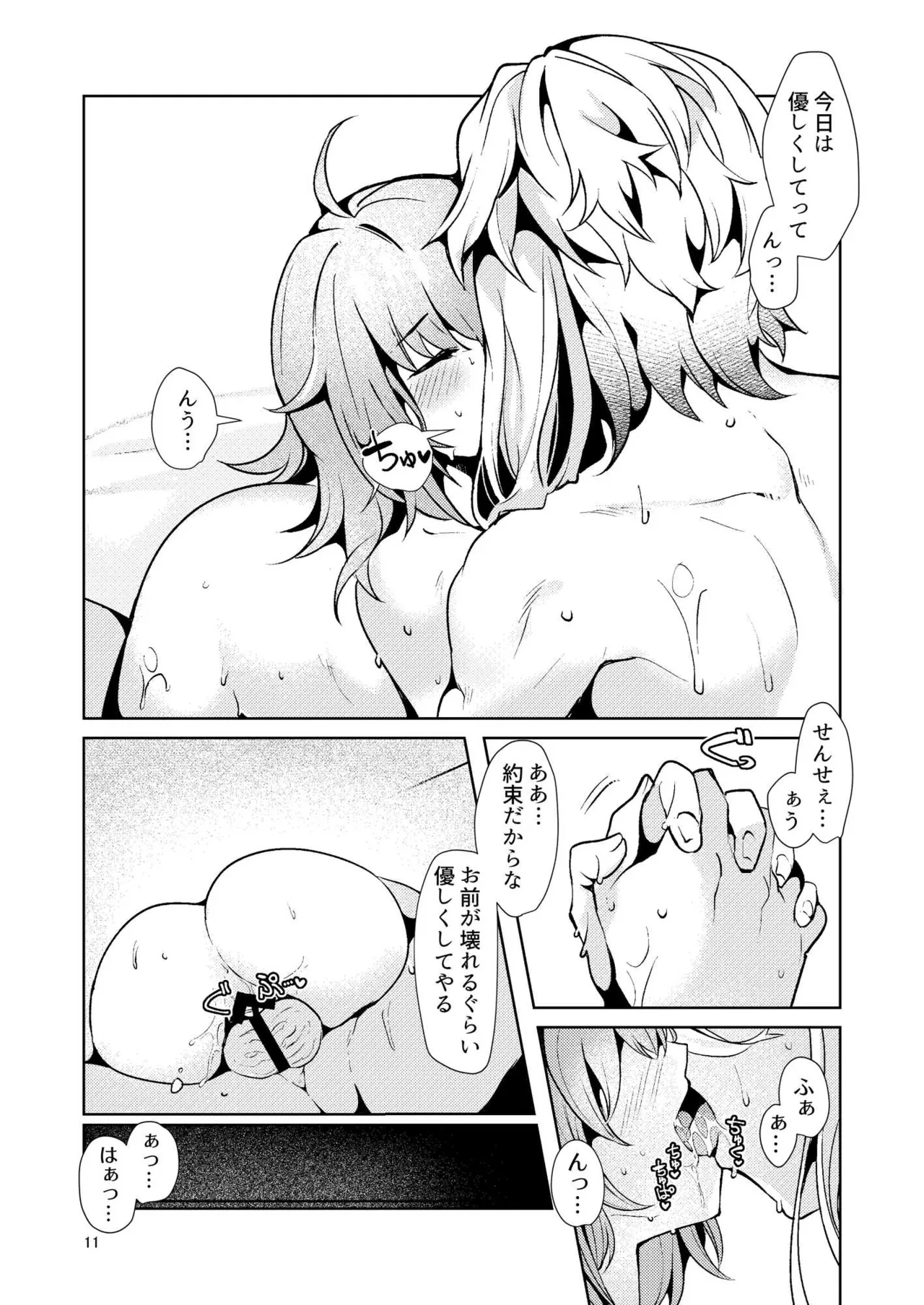 総集編(1) 2020～2024FG●ぐだ子 - page187