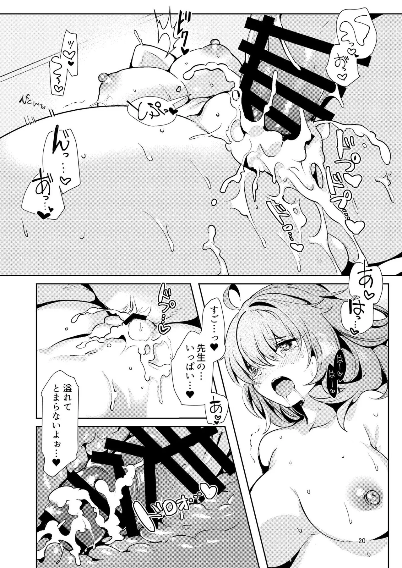 総集編(1) 2020～2024FG●ぐだ子 - page196