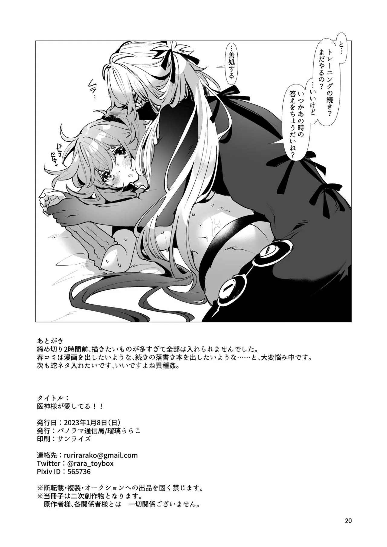 総集編(1) 2020～2024FG●ぐだ子 - page220