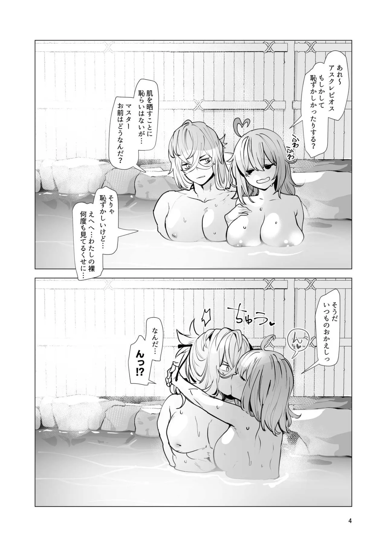 総集編(1) 2020～2024FG●ぐだ子 - page224