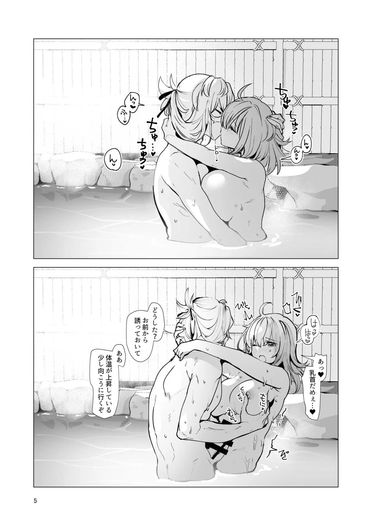 総集編(1) 2020～2024FG●ぐだ子 - page225