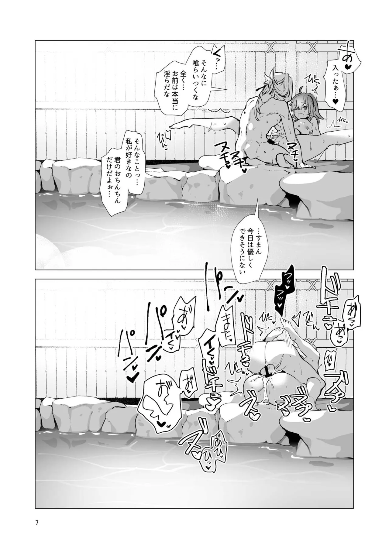 総集編(1) 2020～2024FG●ぐだ子 - page227