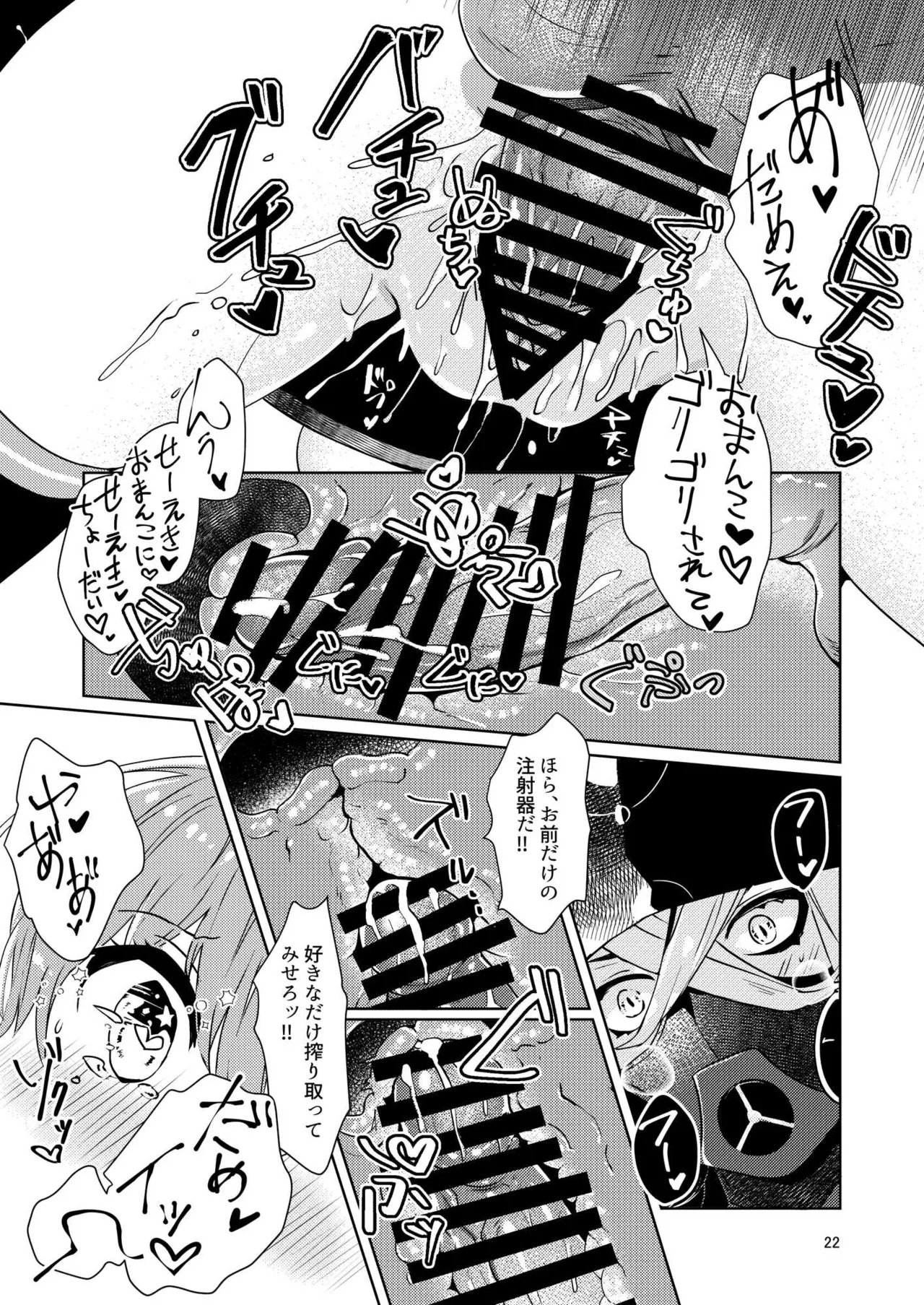 総集編(1) 2020～2024FG●ぐだ子 - page23