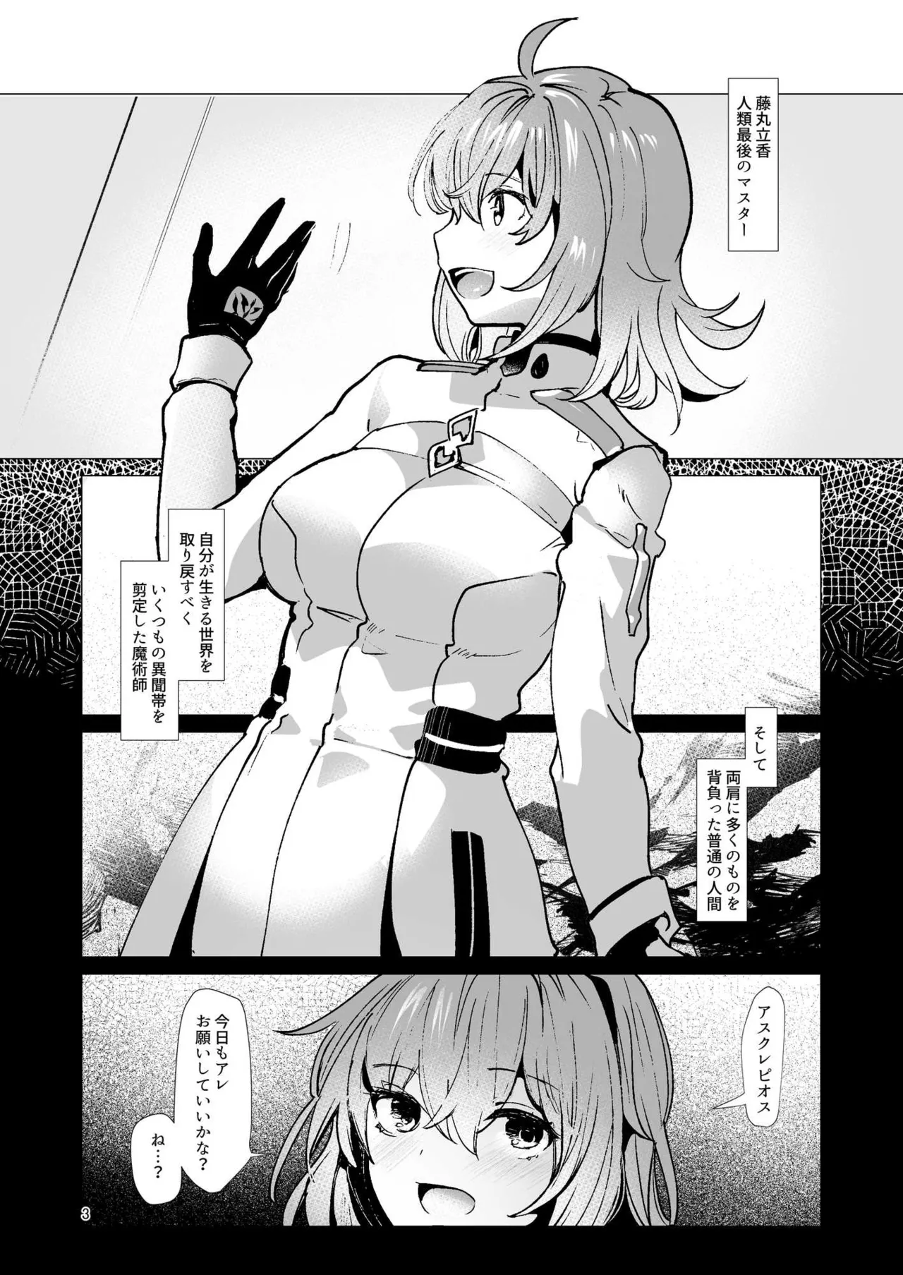 総集編(1) 2020～2024FG●ぐだ子 - page233