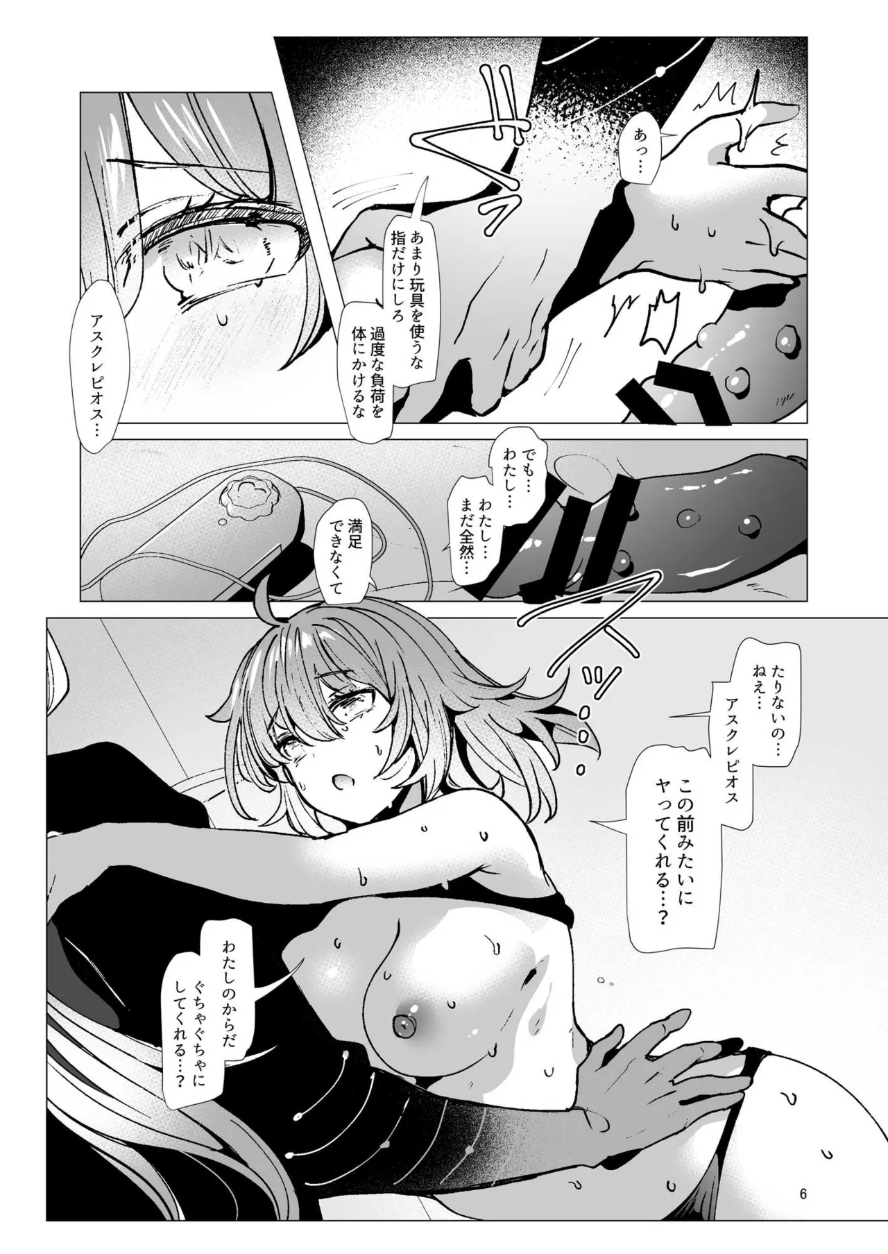 総集編(1) 2020～2024FG●ぐだ子 - page236