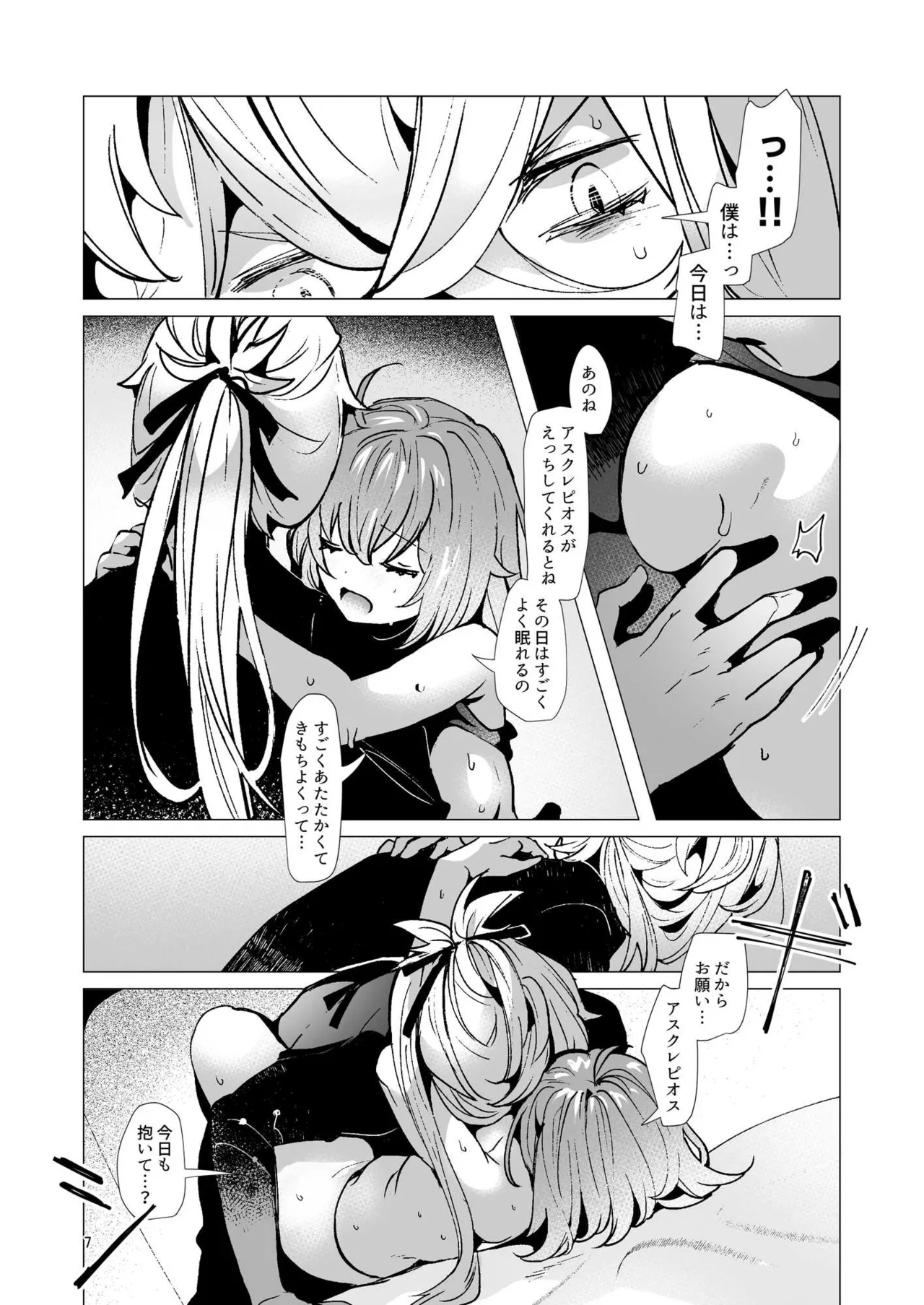 総集編(1) 2020～2024FG●ぐだ子 - page237