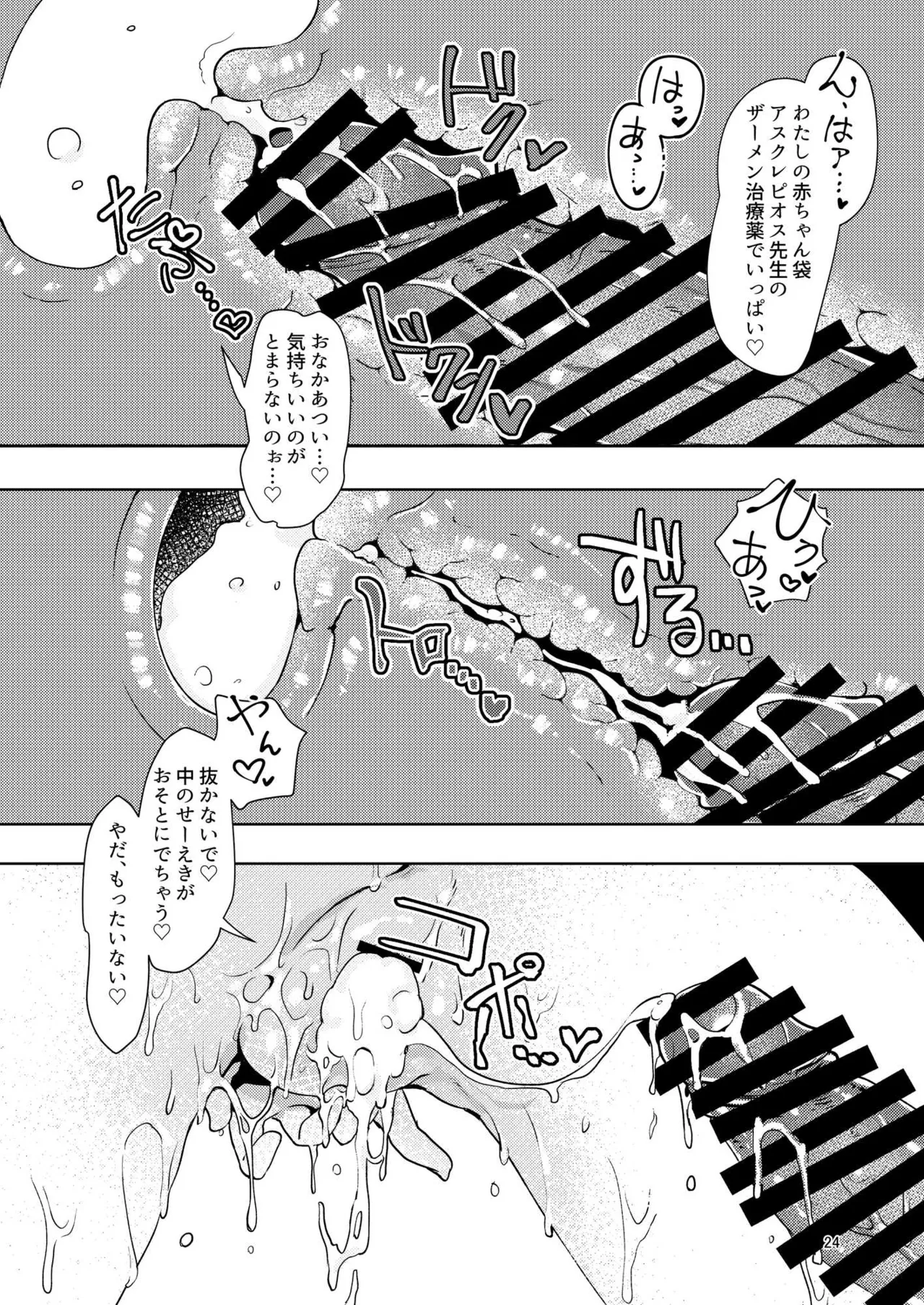総集編(1) 2020～2024FG●ぐだ子 - page25