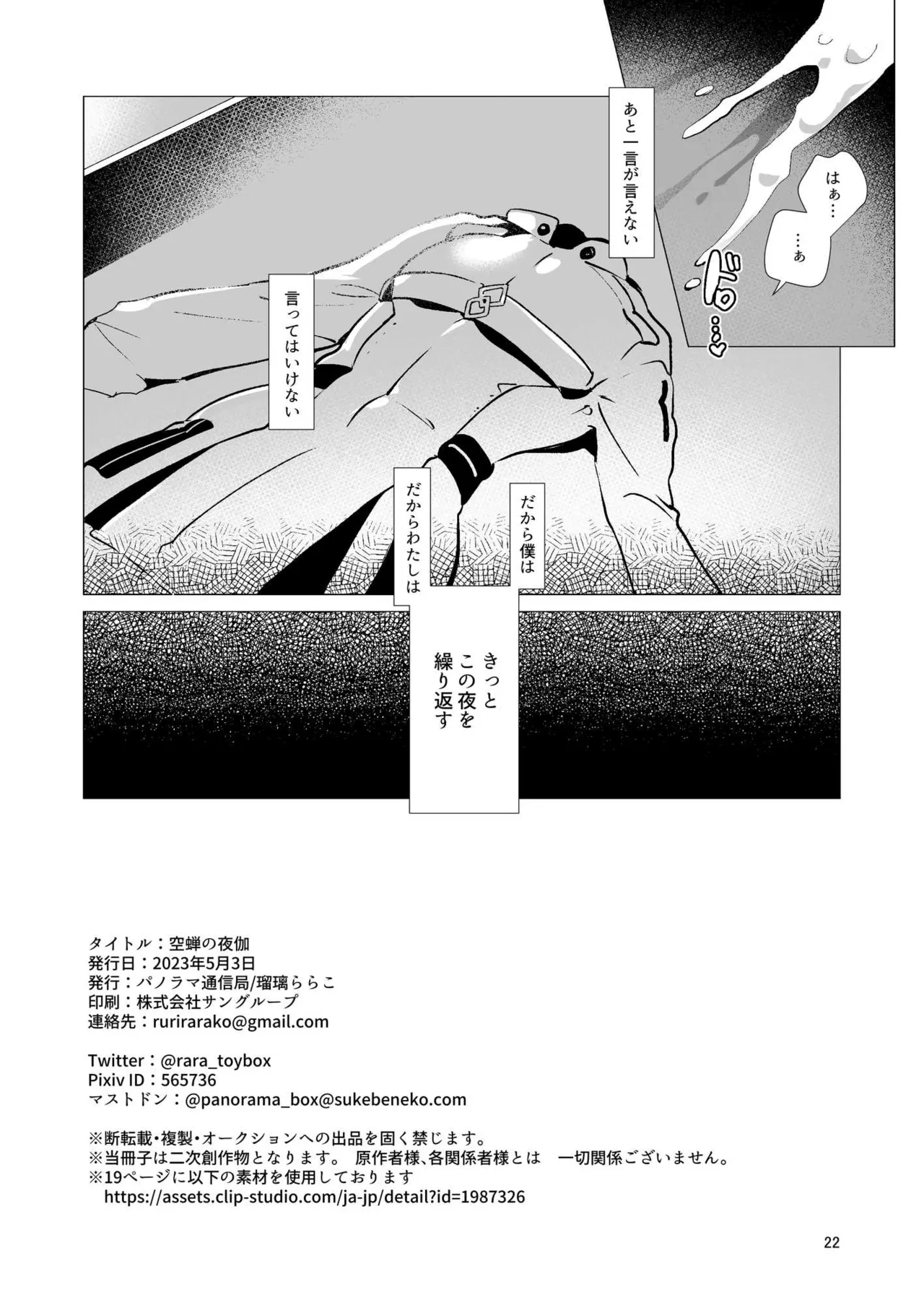 総集編(1) 2020～2024FG●ぐだ子 - page252