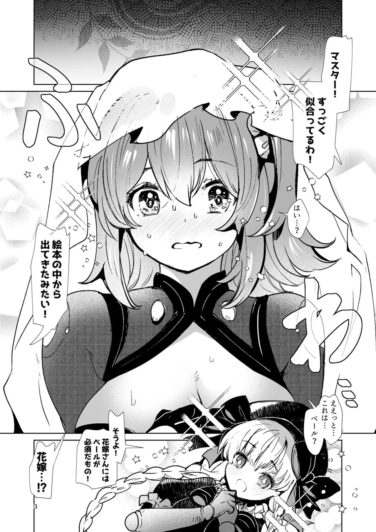 総集編(1) 2020～2024FG●ぐだ子 - page255