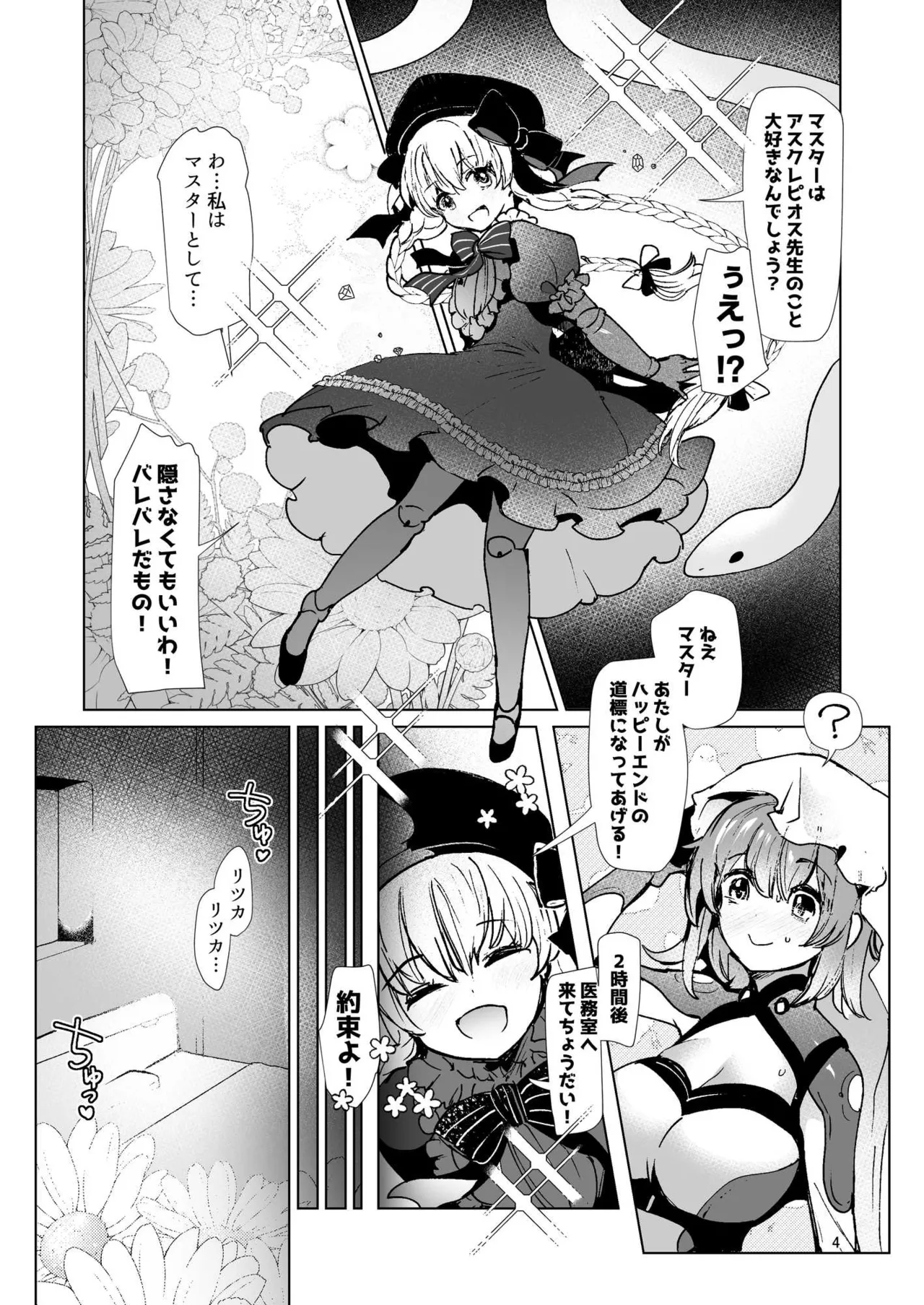 総集編(1) 2020～2024FG●ぐだ子 - page256