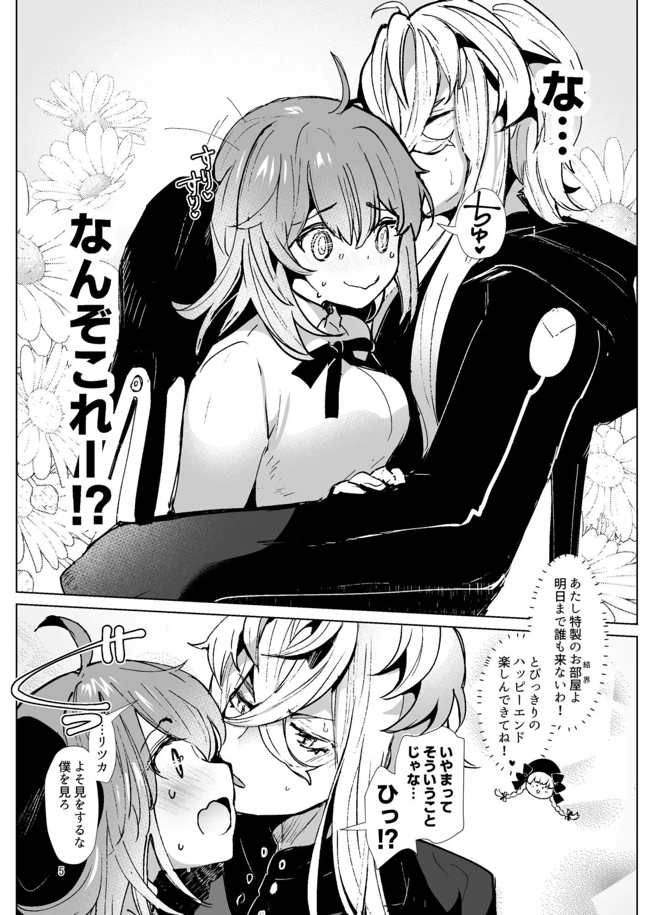 総集編(1) 2020～2024FG●ぐだ子 - page257