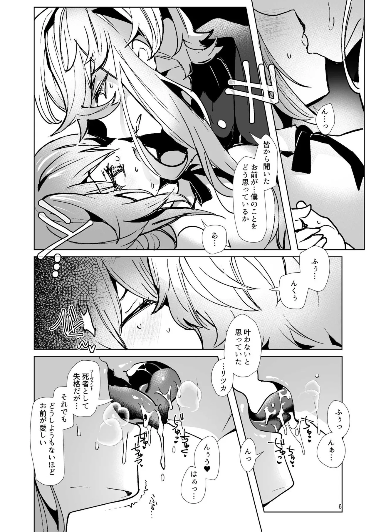 総集編(1) 2020～2024FG●ぐだ子 - page258