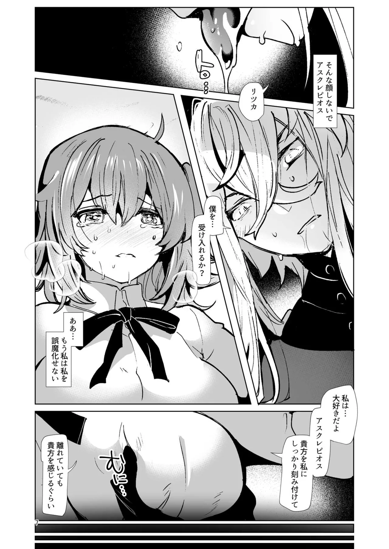 総集編(1) 2020～2024FG●ぐだ子 - page259