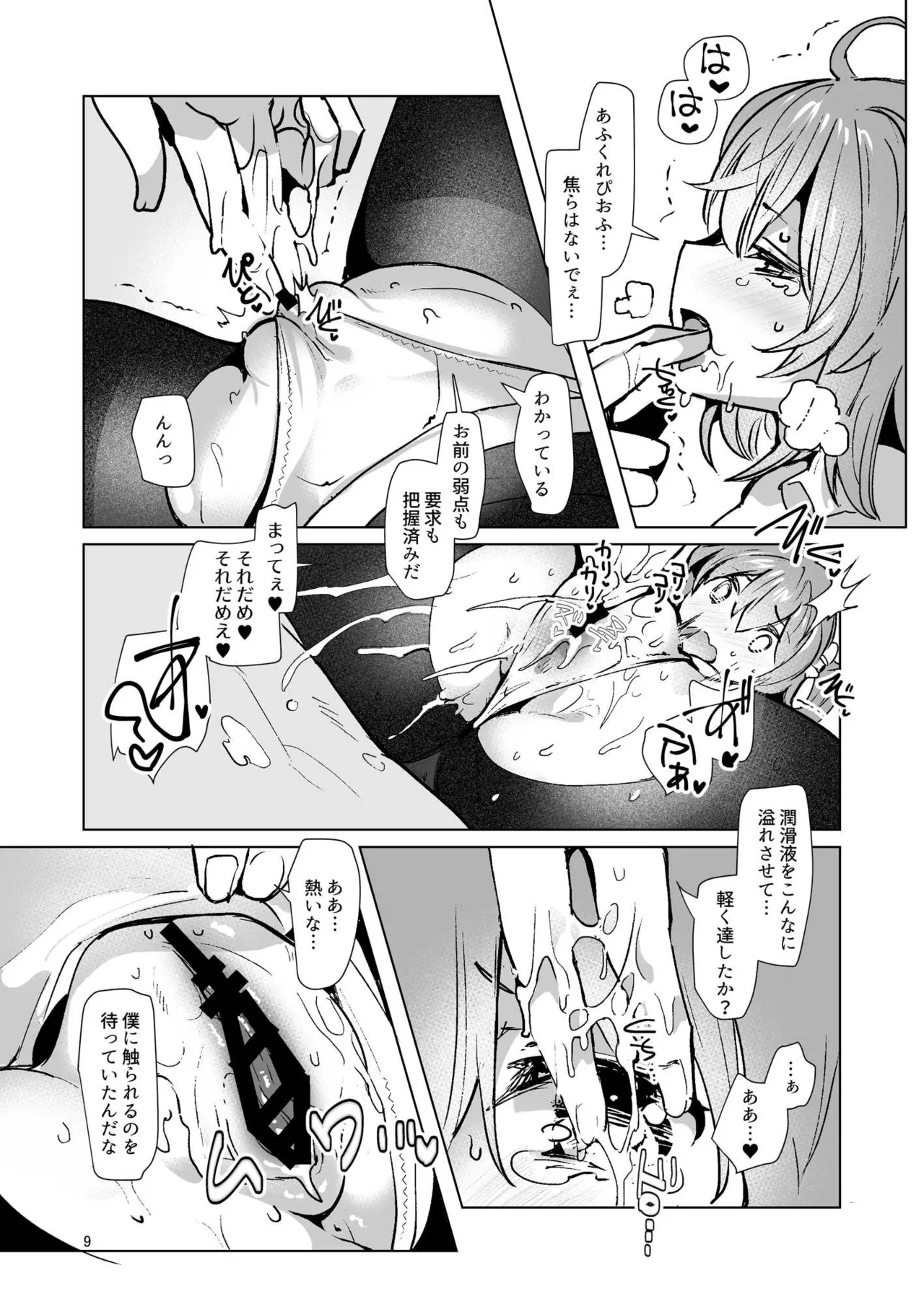 総集編(1) 2020～2024FG●ぐだ子 - page261