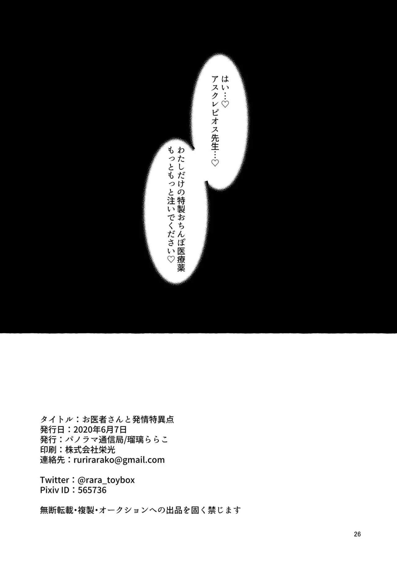 総集編(1) 2020～2024FG●ぐだ子 - page27