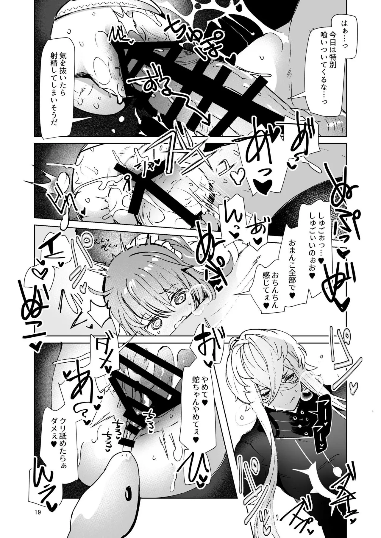 総集編(1) 2020～2024FG●ぐだ子 - page271