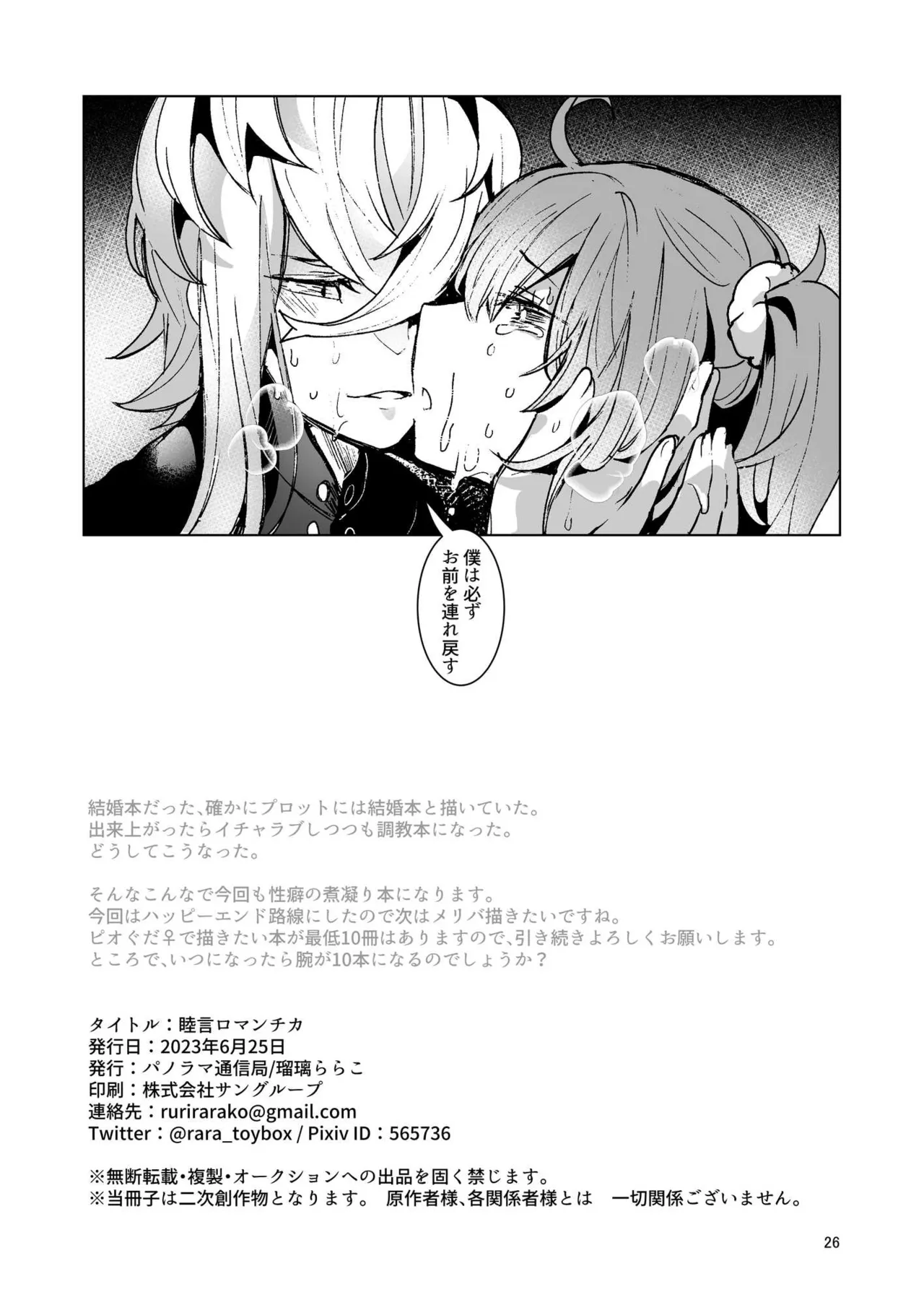 総集編(1) 2020～2024FG●ぐだ子 - page278